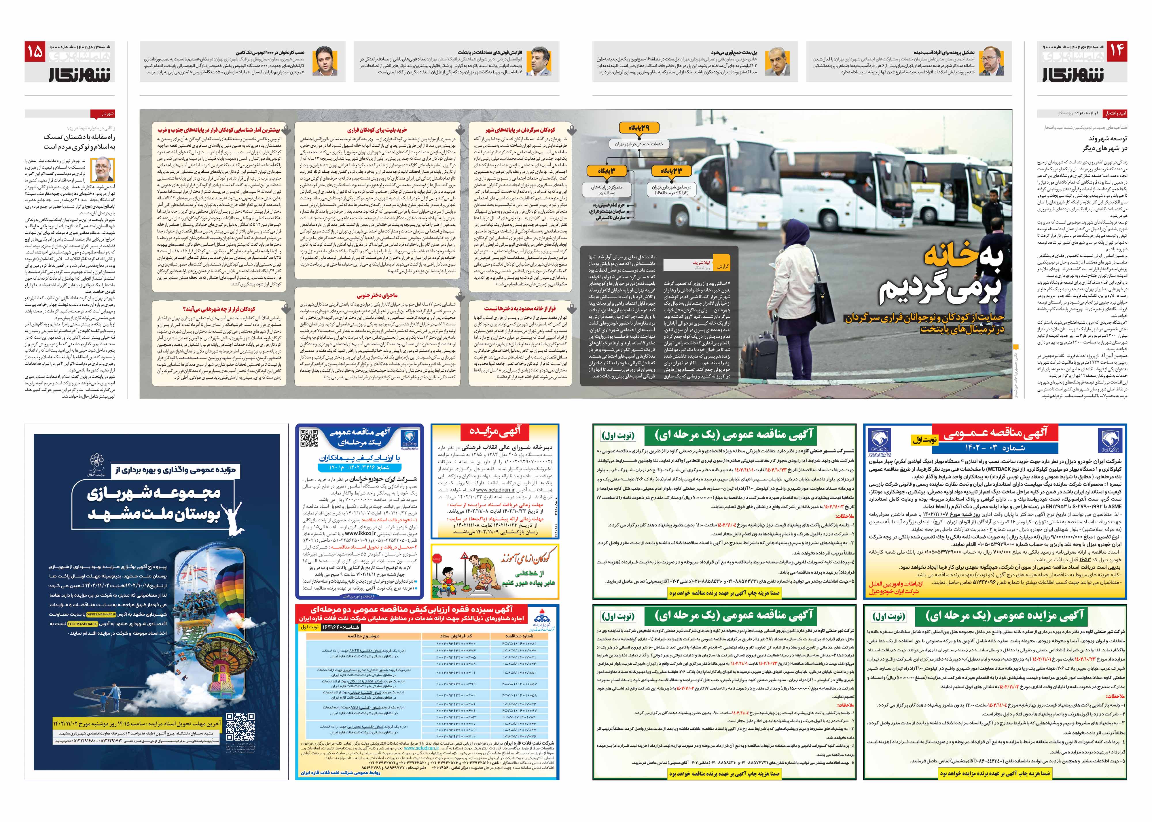 شهرنگار2-3