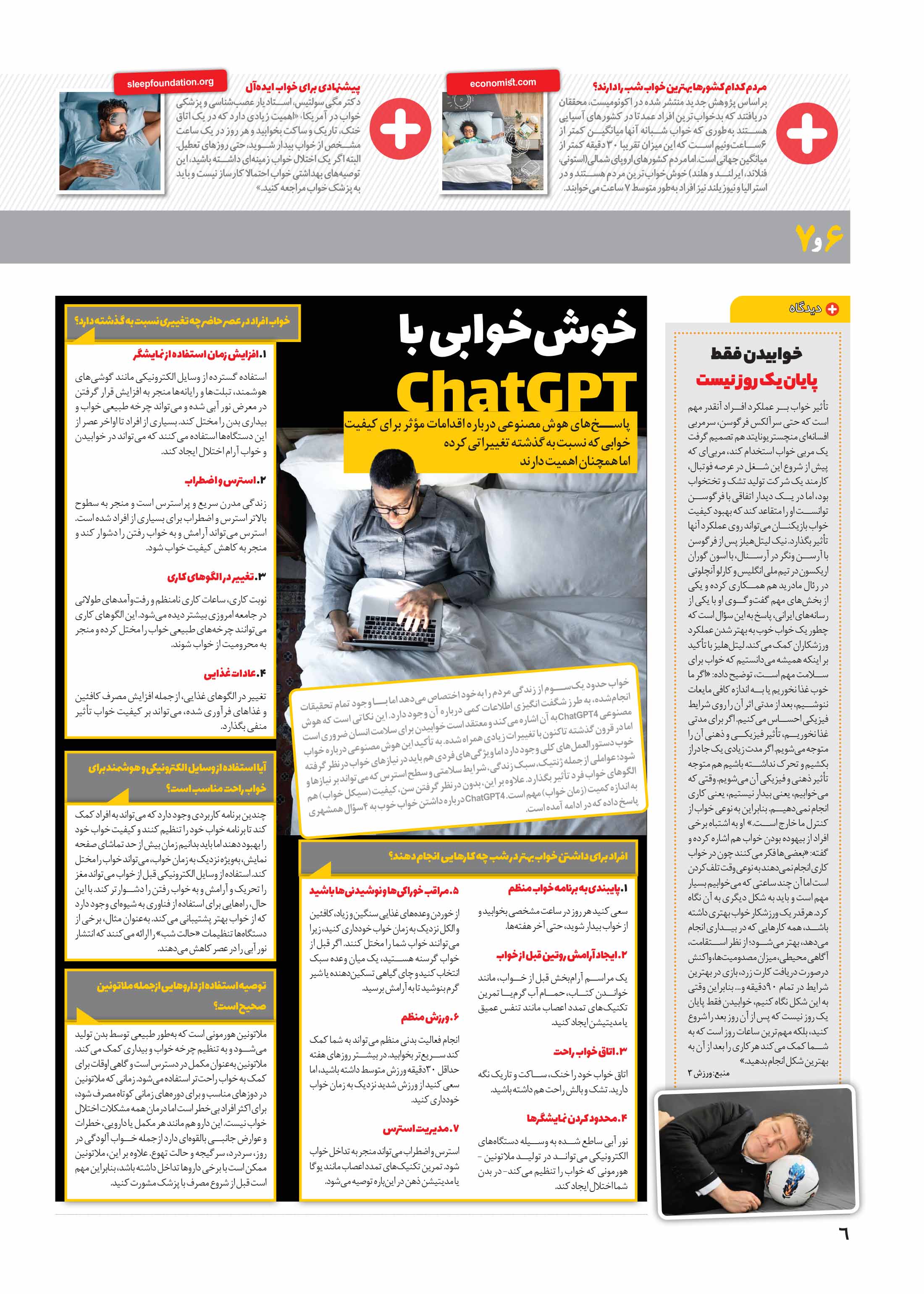 تندرستی6