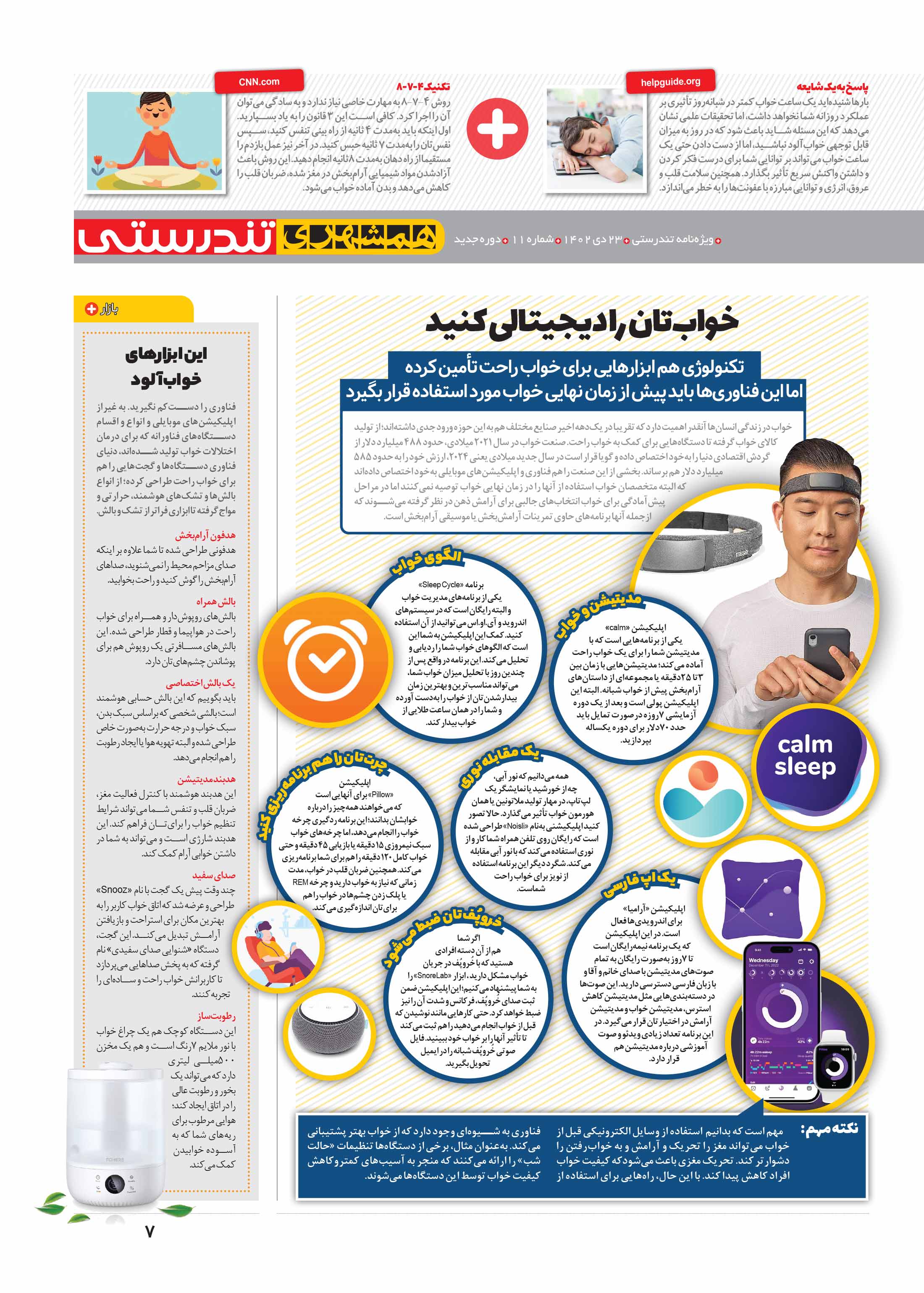 تندرستی7