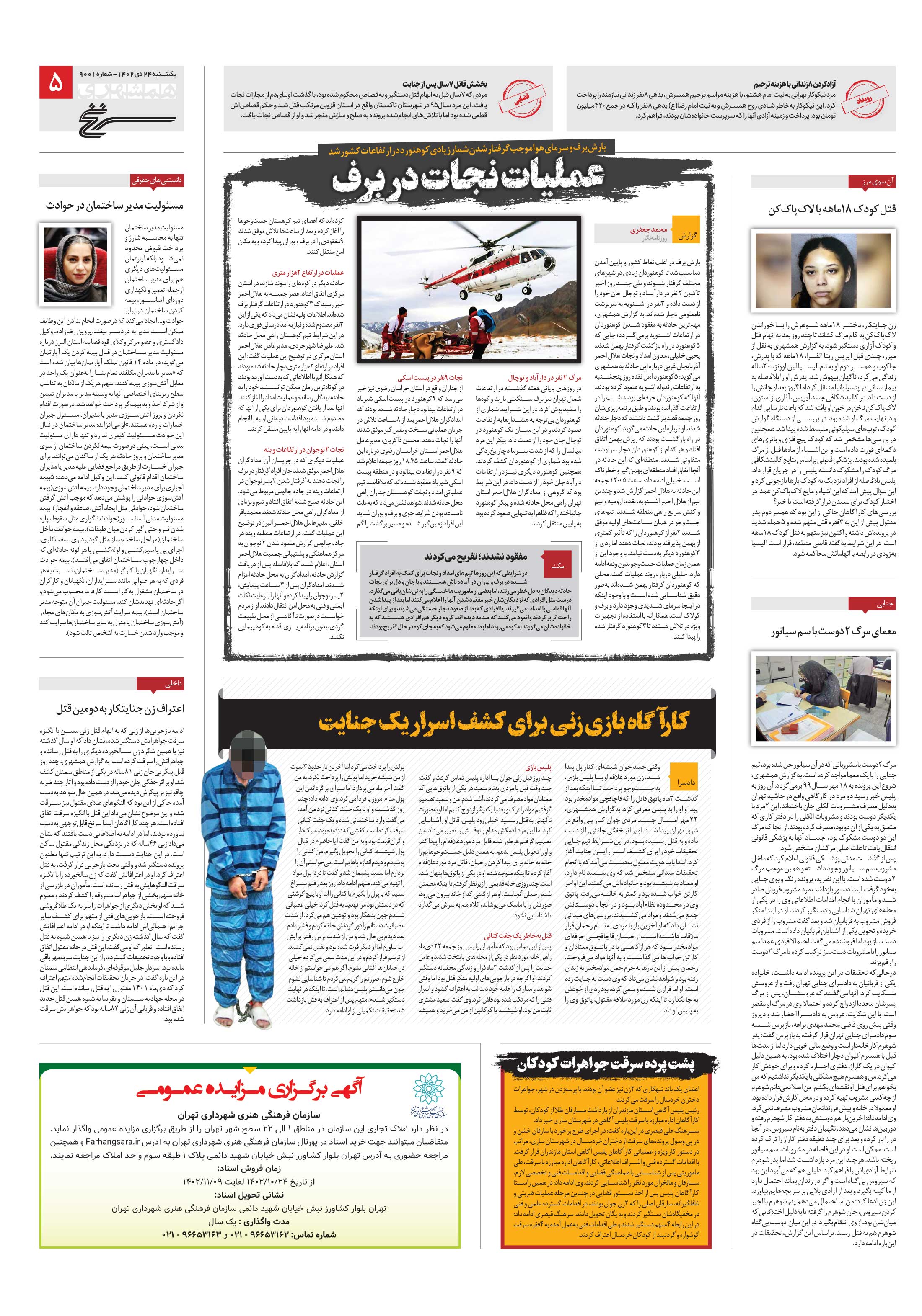 سرنخ