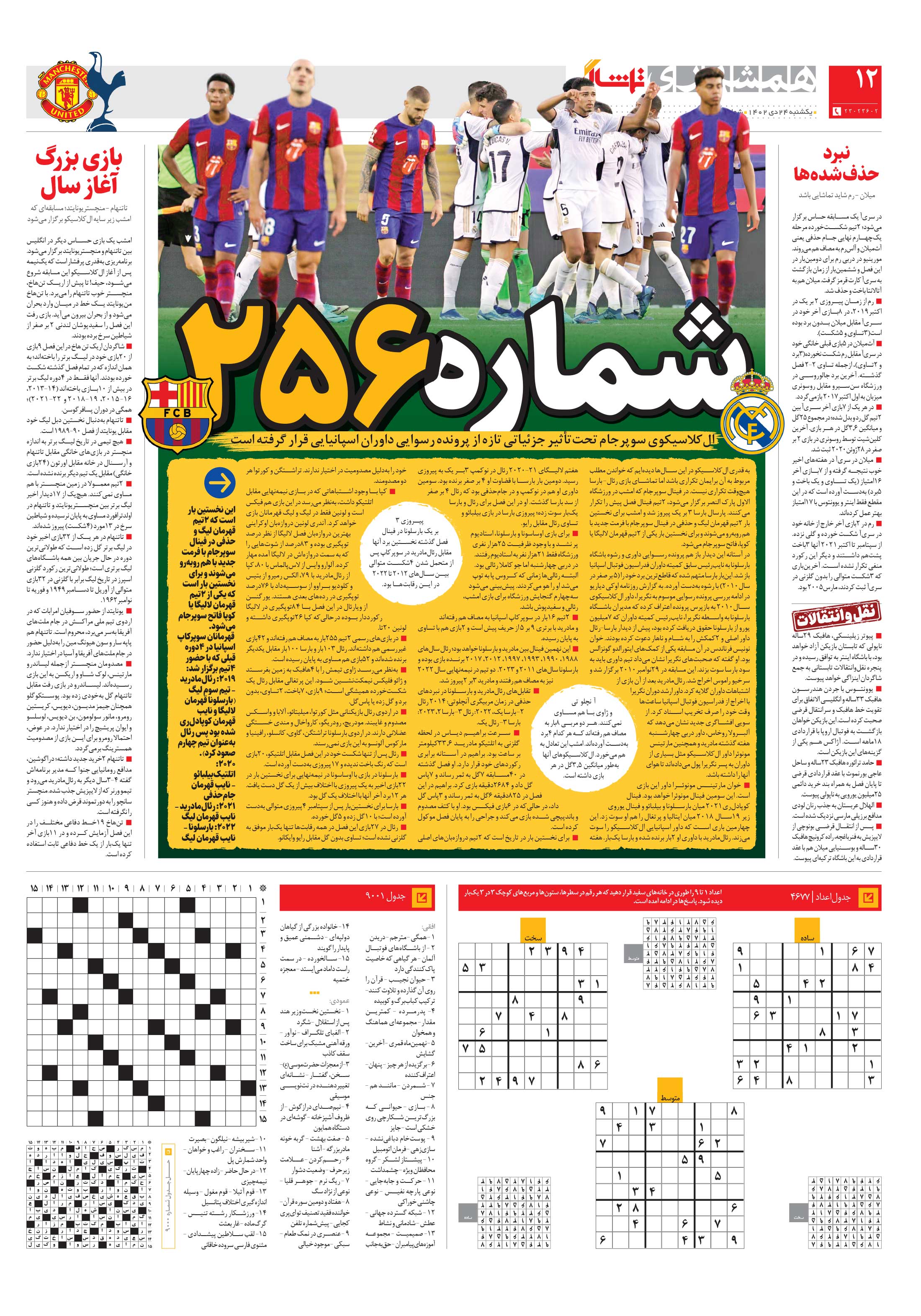 تماشاگر 3