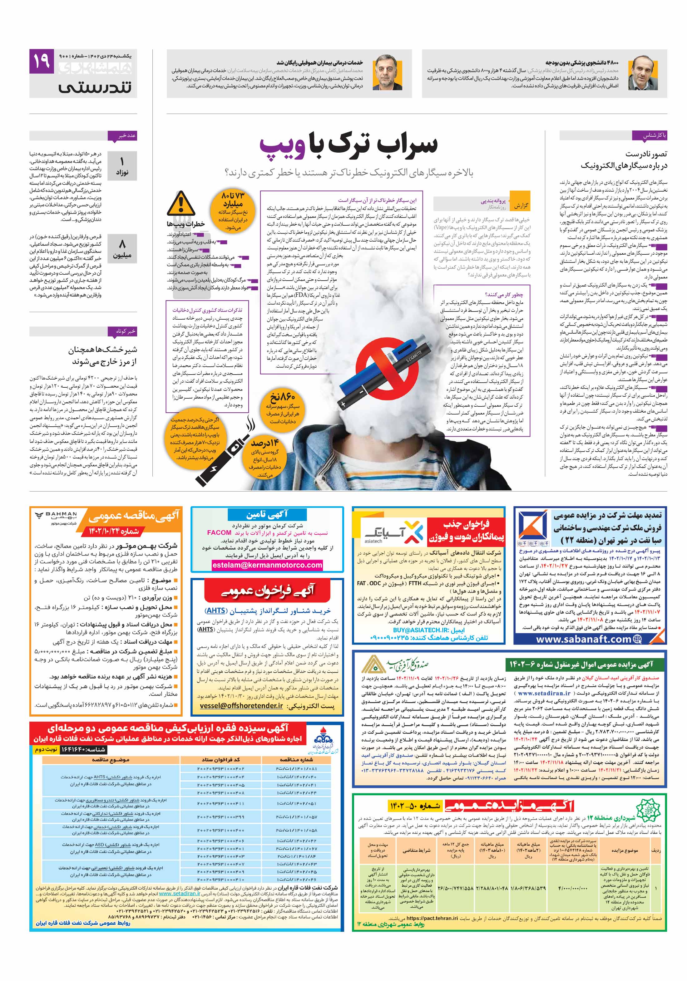 تندرستی