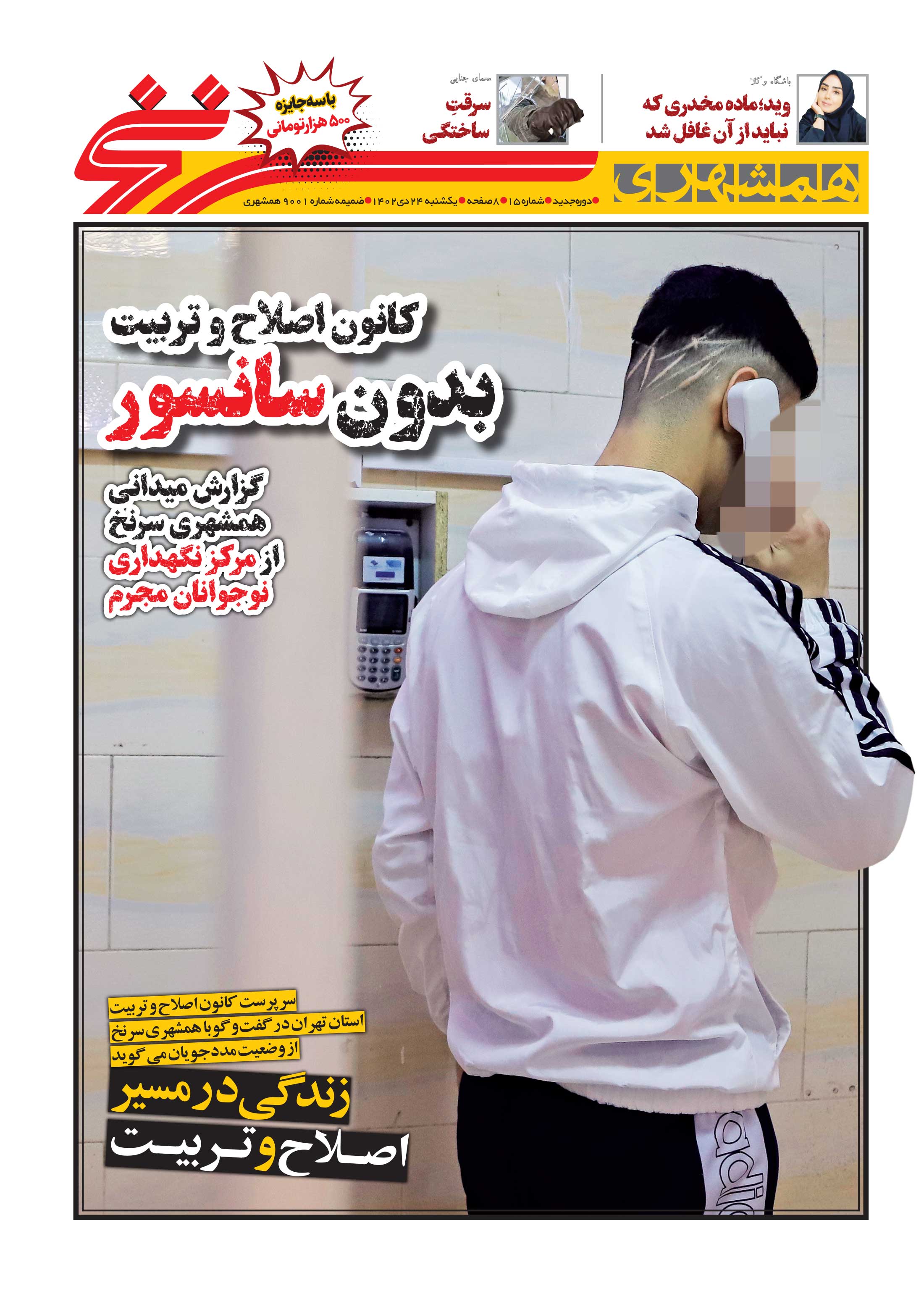 همشهری سرنخ1