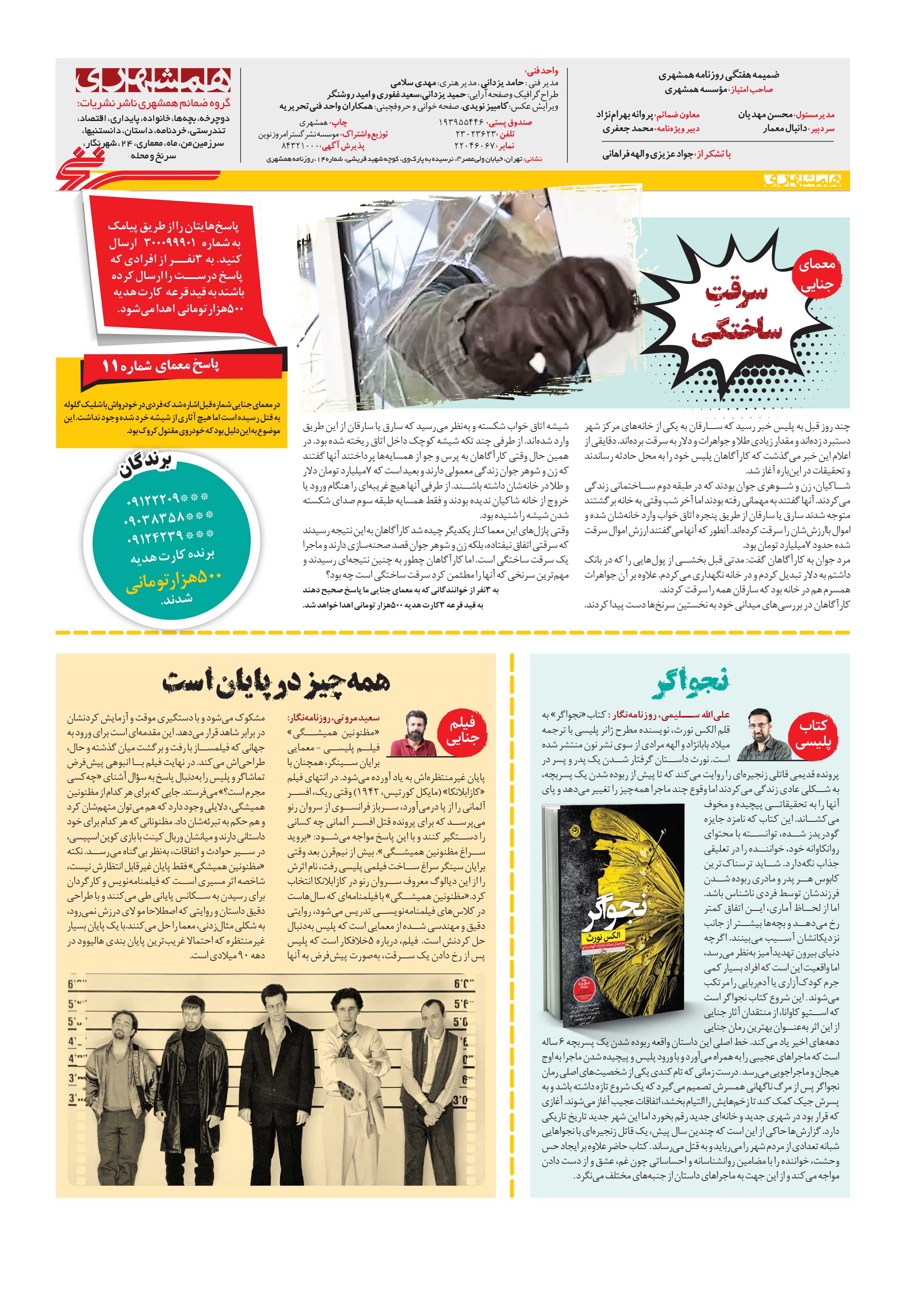 همشهری سرنخ6