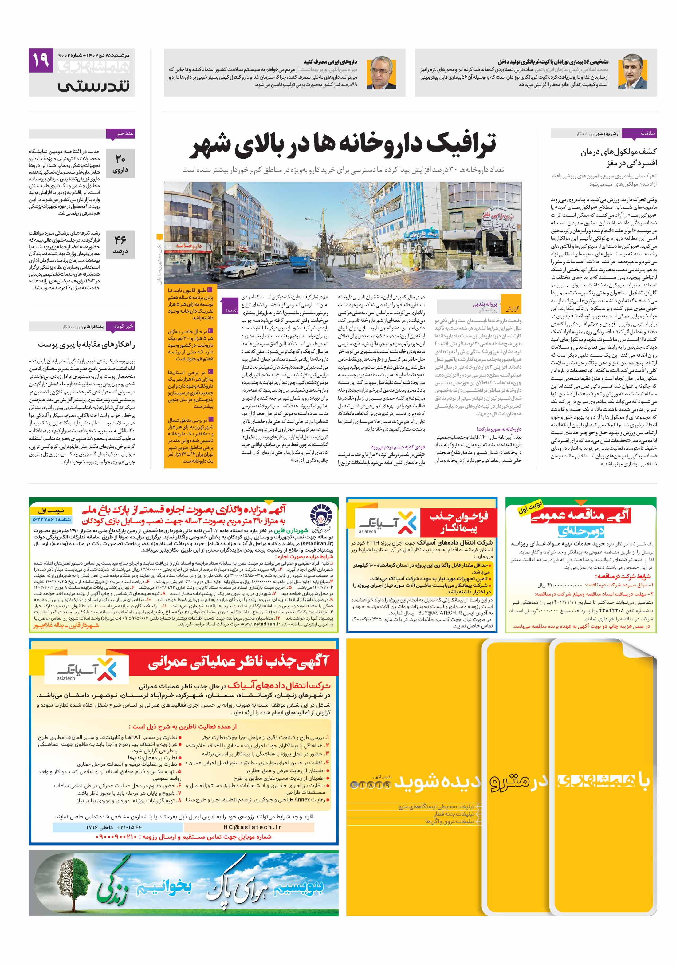 تندرستی