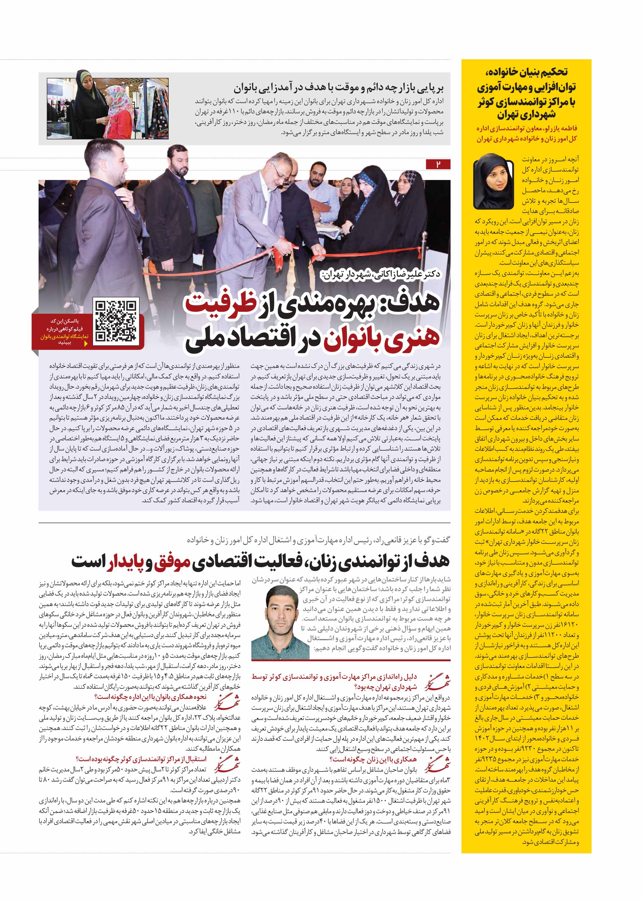 شهرنگار2