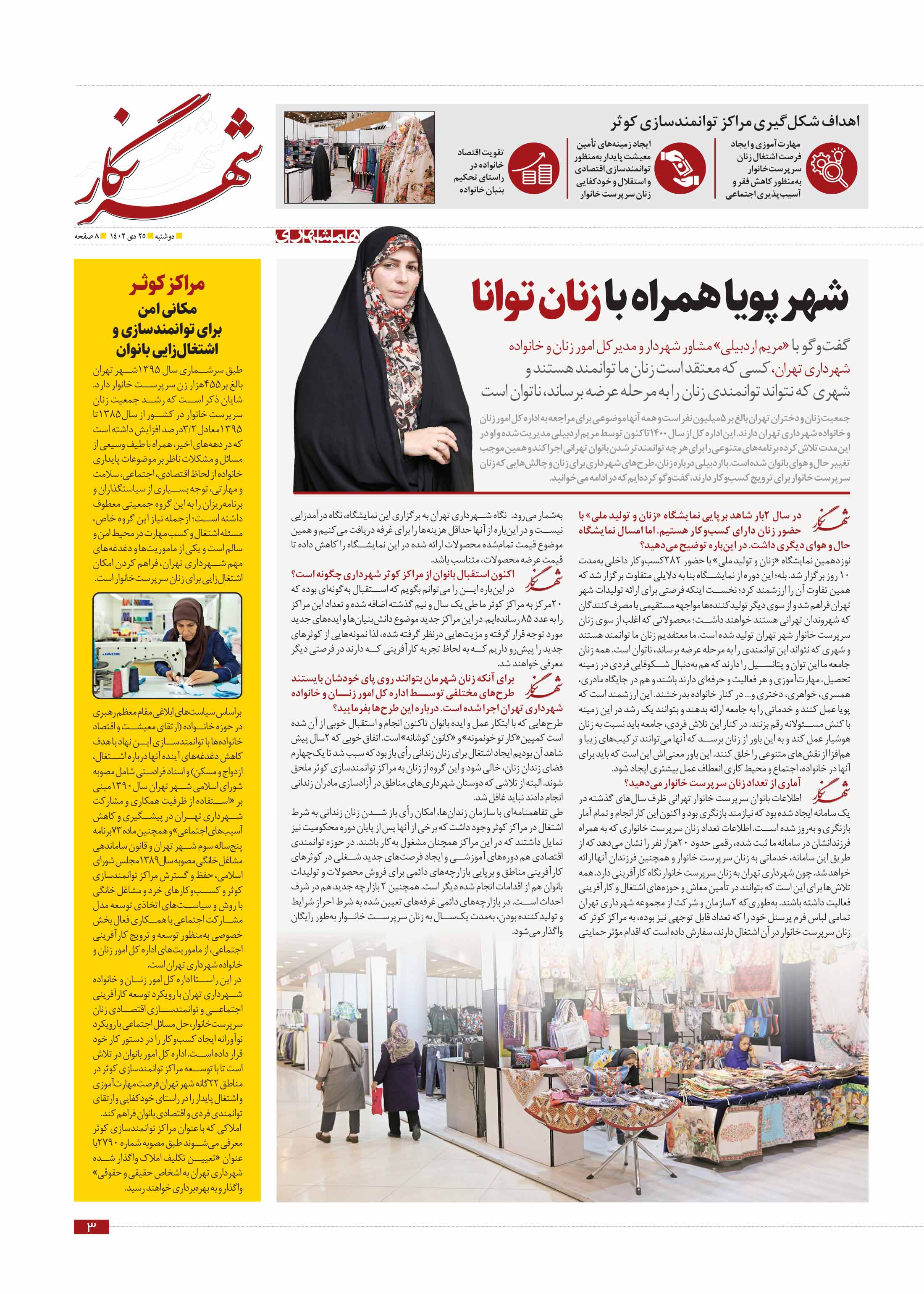 شهرنگار3
