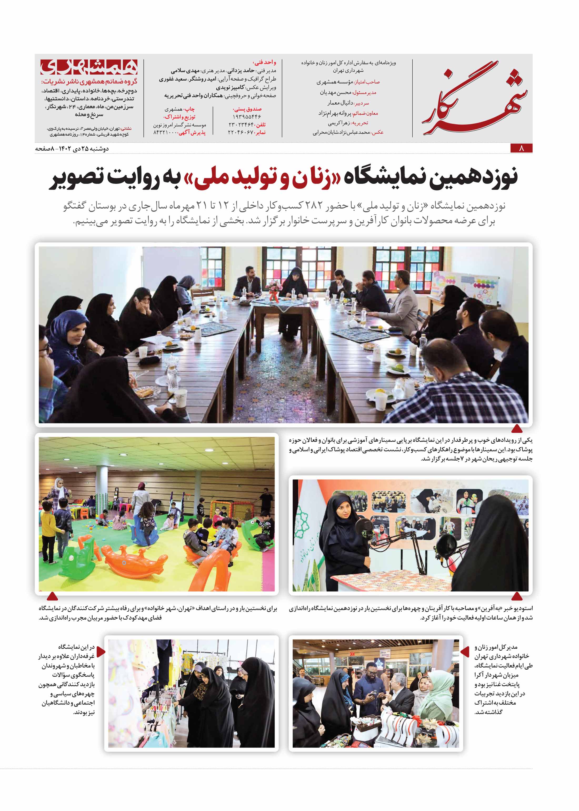 َشهرنگار8