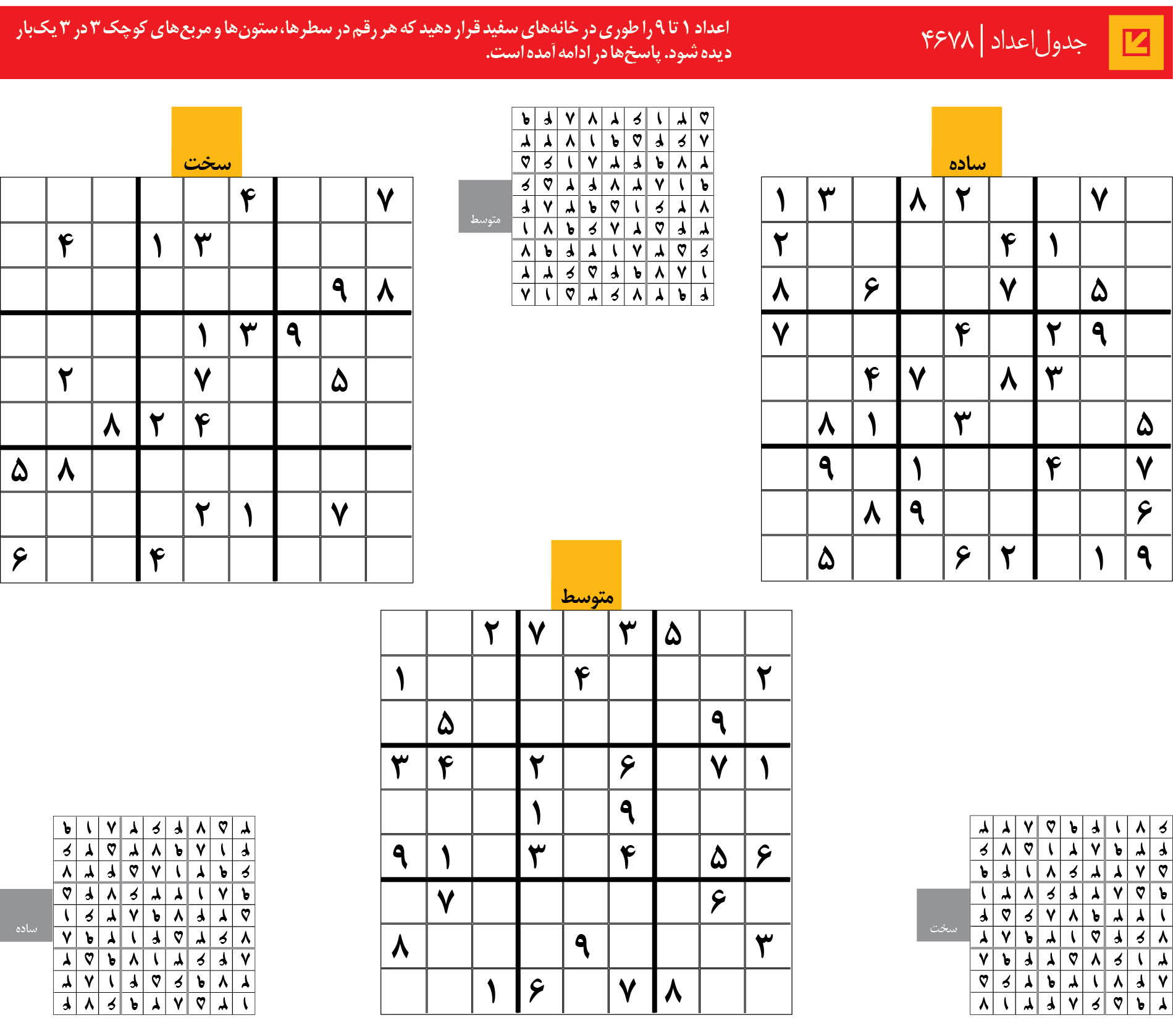جدول‌اعداد | 4678