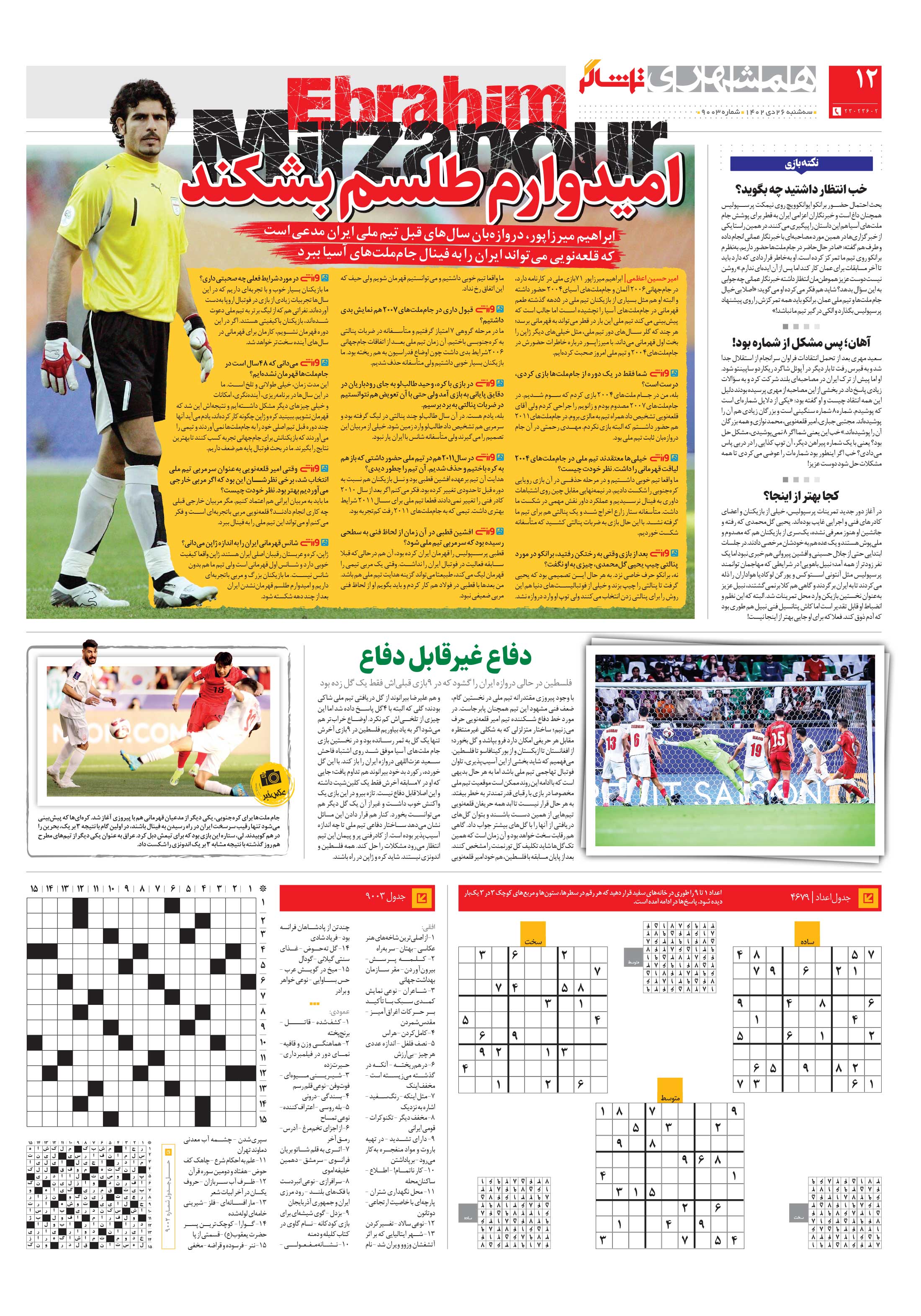 تماشاگر 3