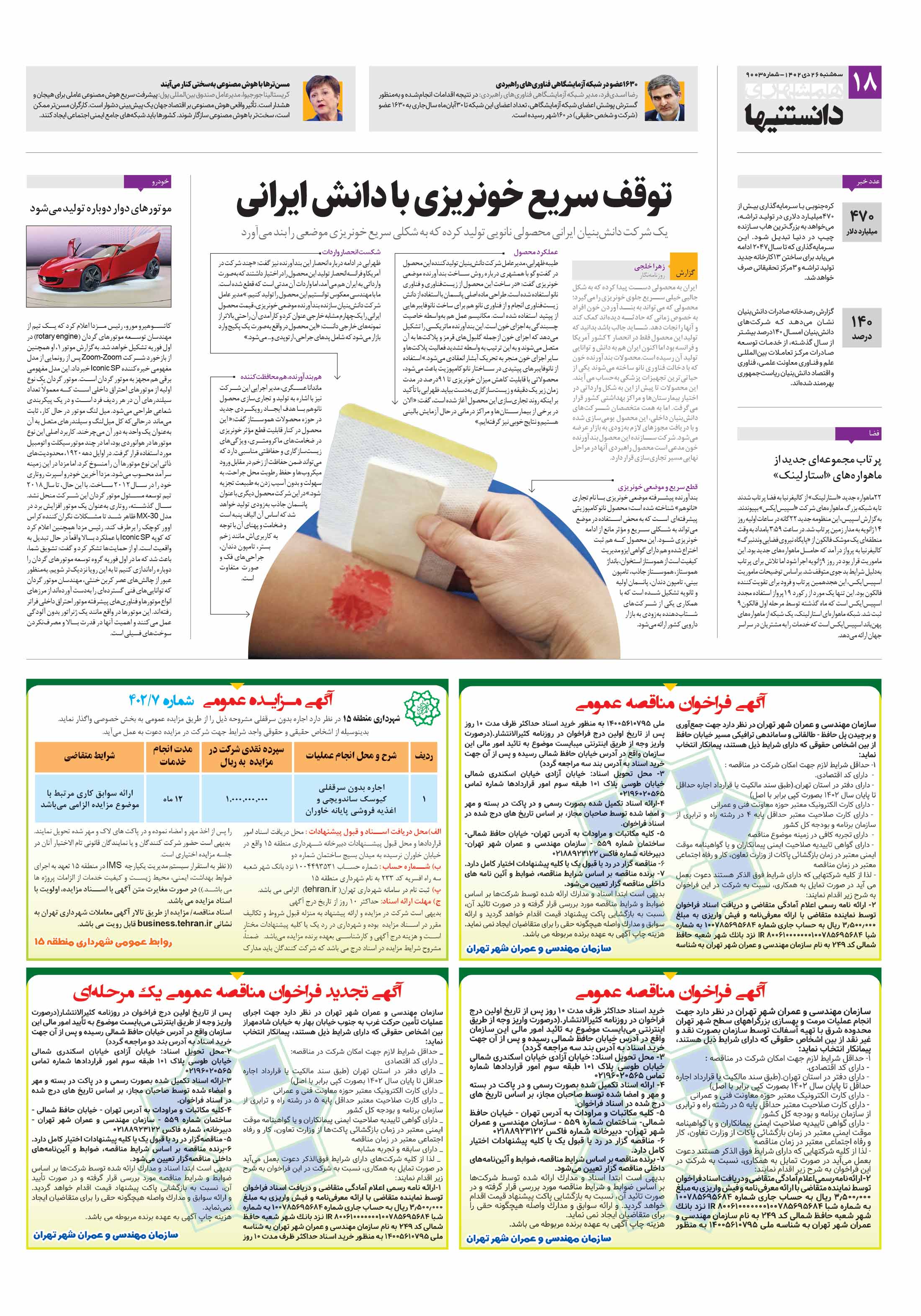 دانستنی ها