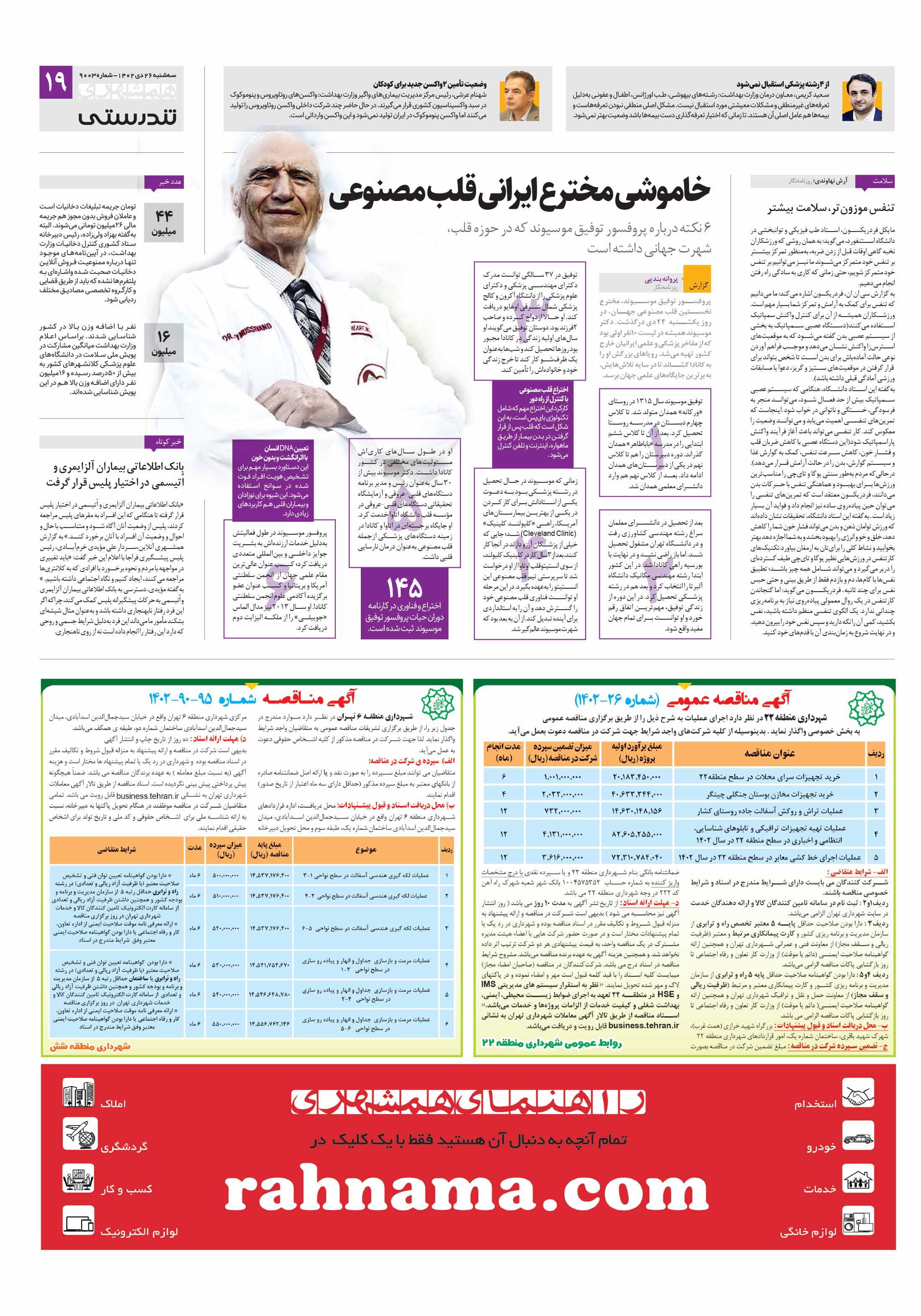تندرستی