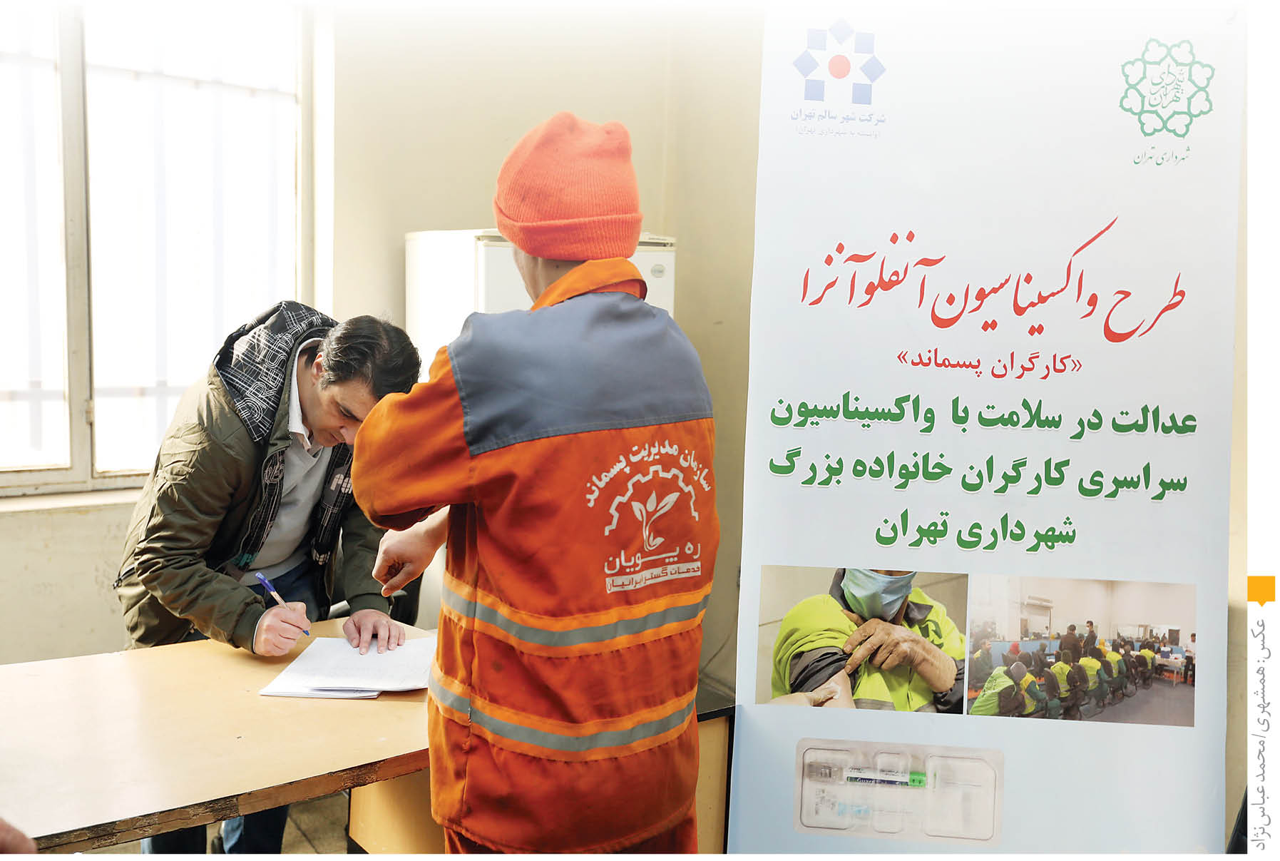 سرتان سلامت پاکبانان شهر