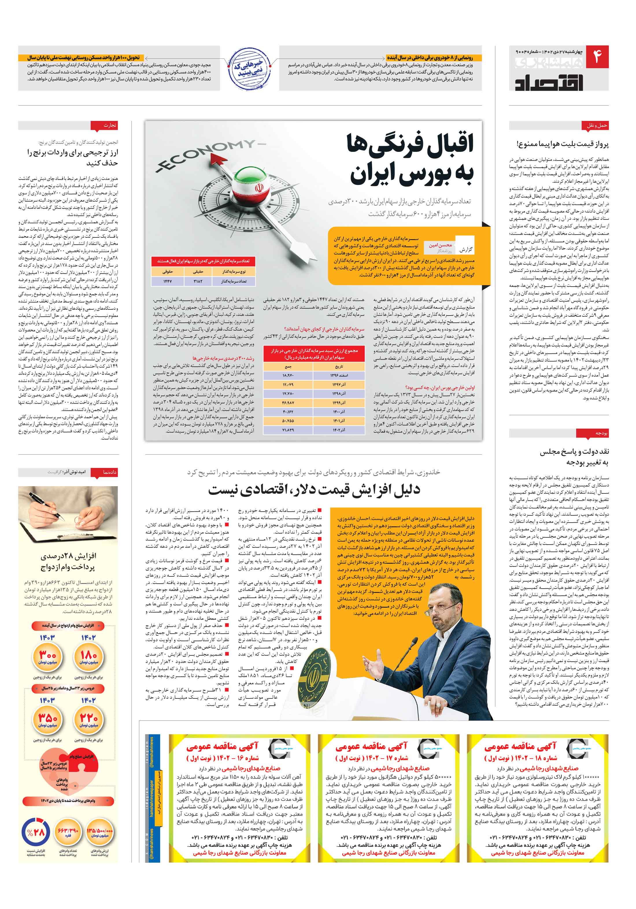 اقتصاد