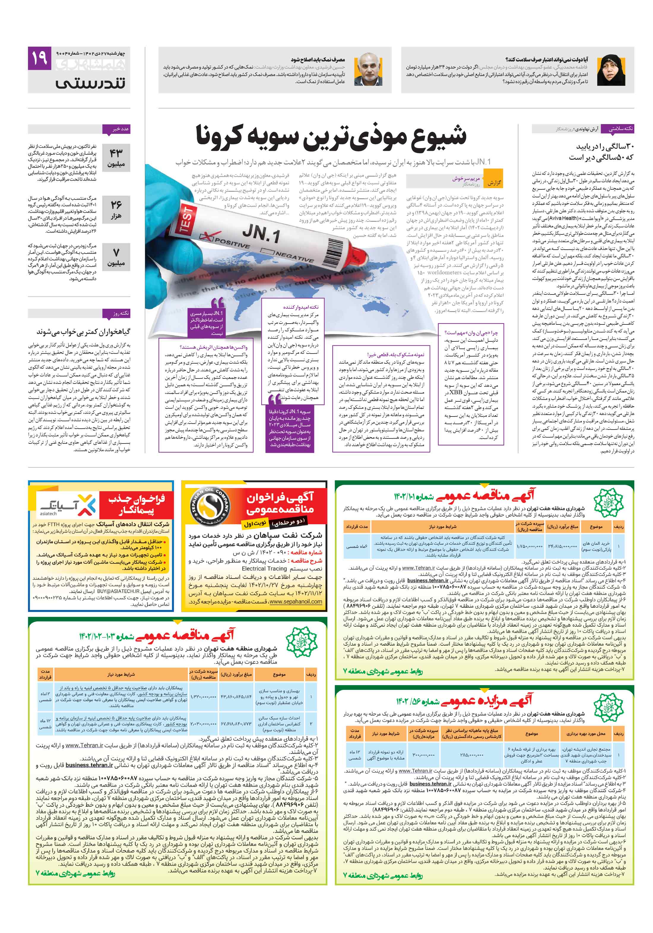 تندرستی