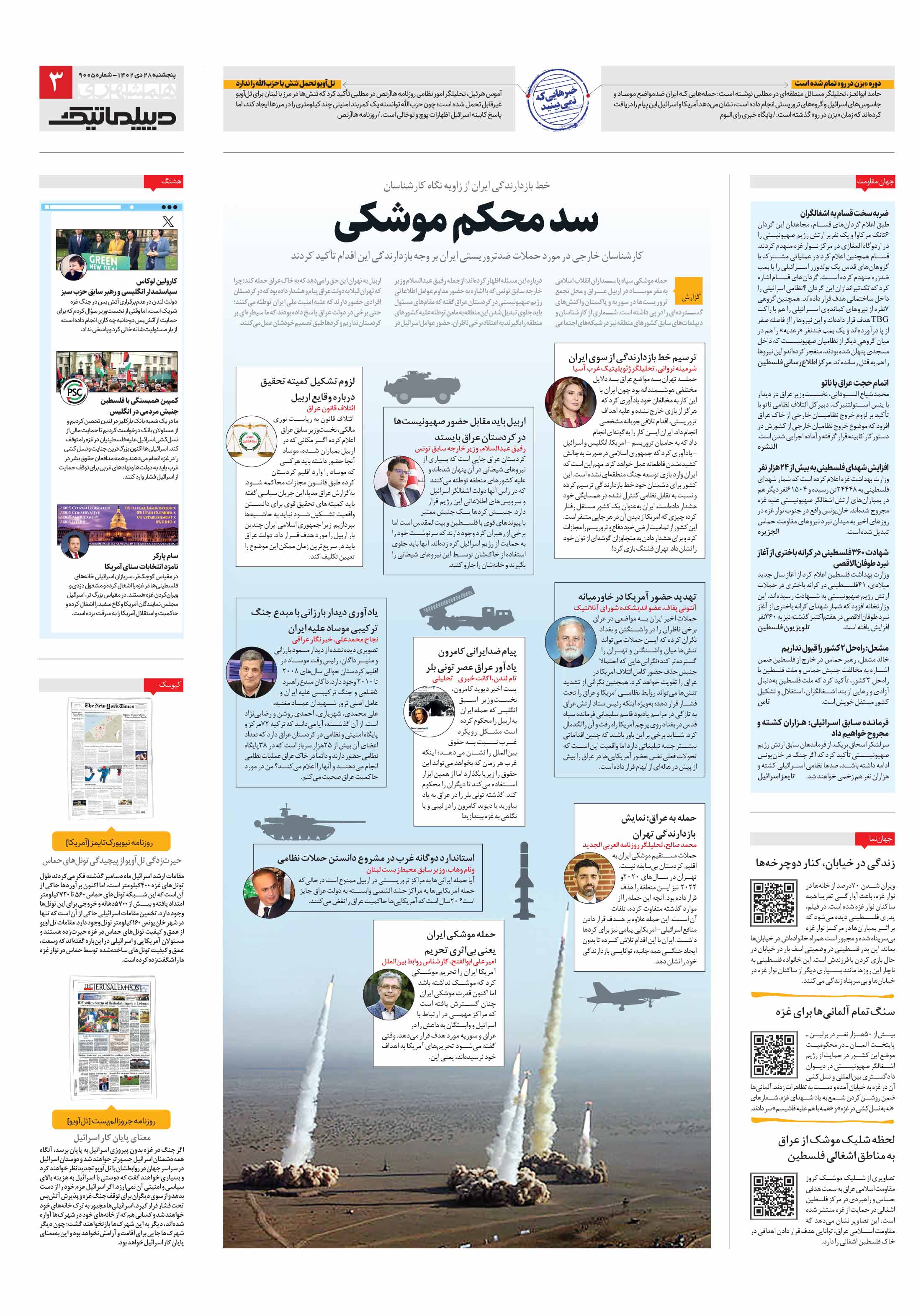 دیپلماتیک