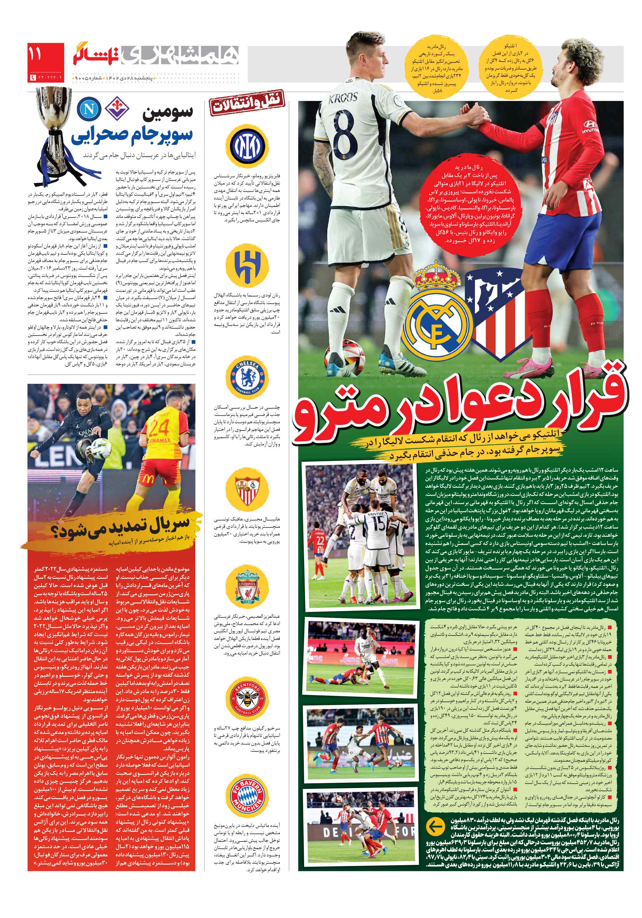 تماشاگر 3
