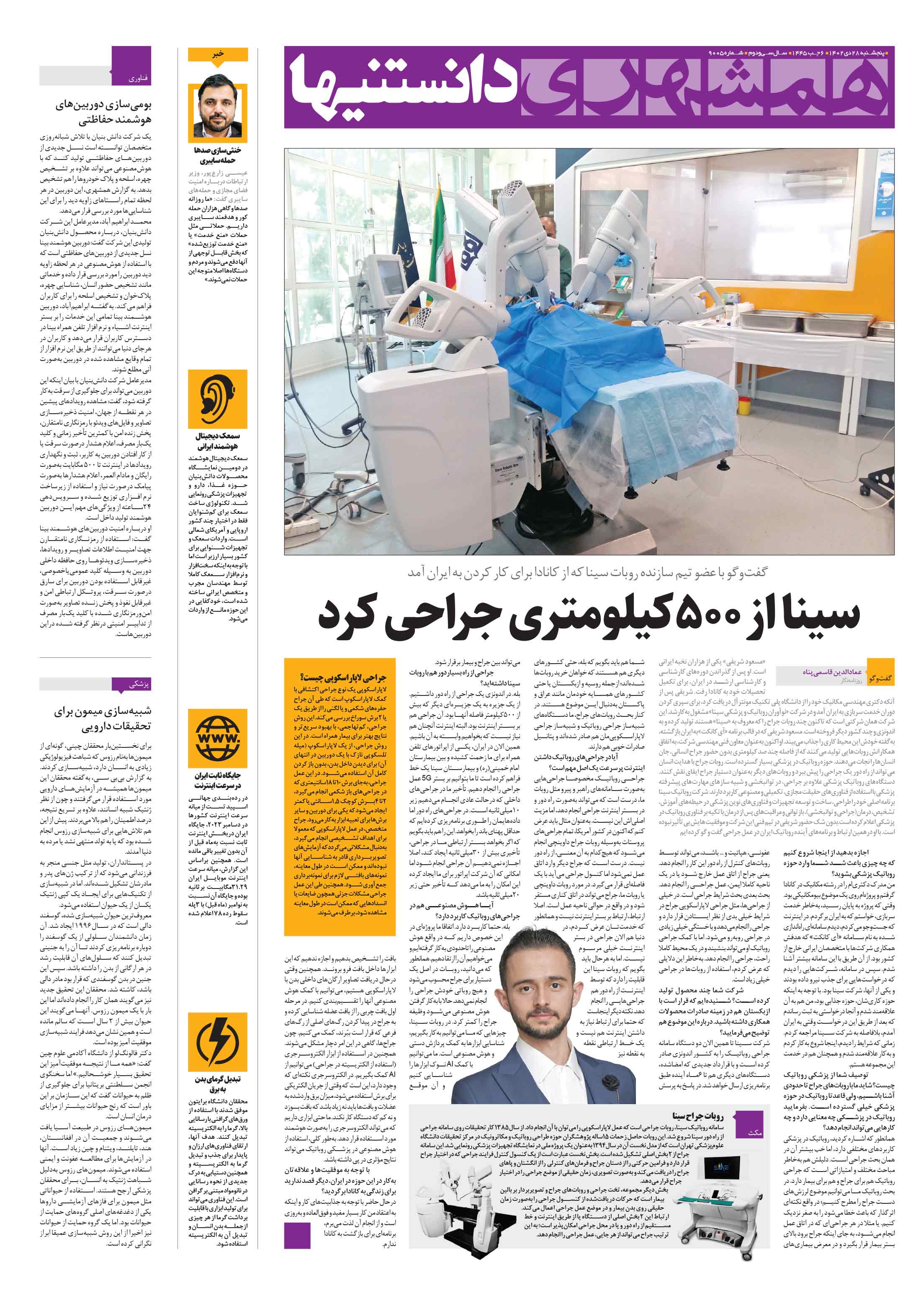 دانستنی ها