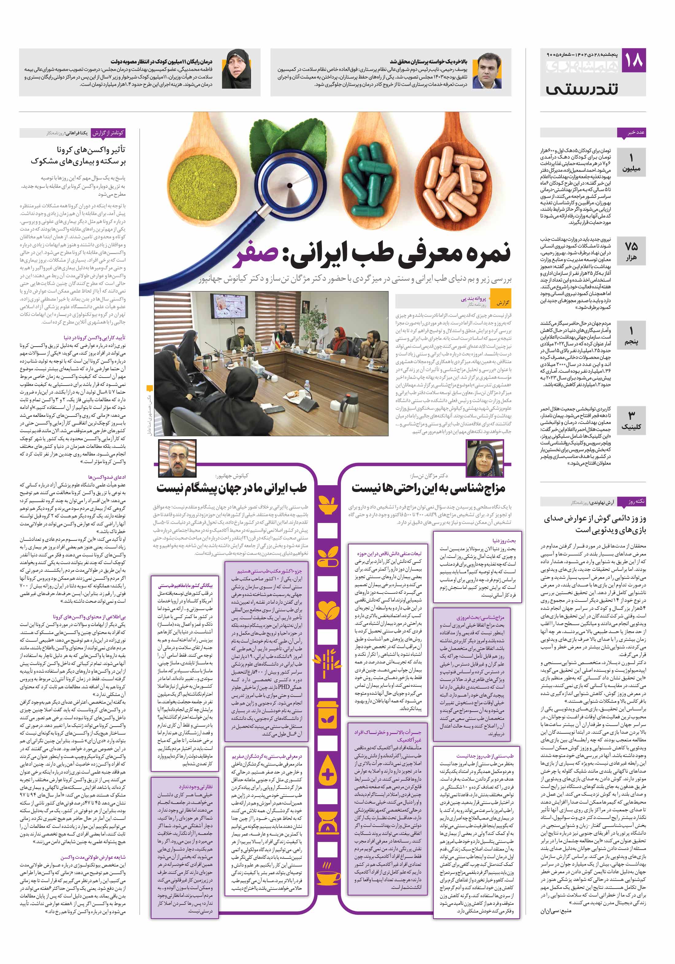 تندرستی