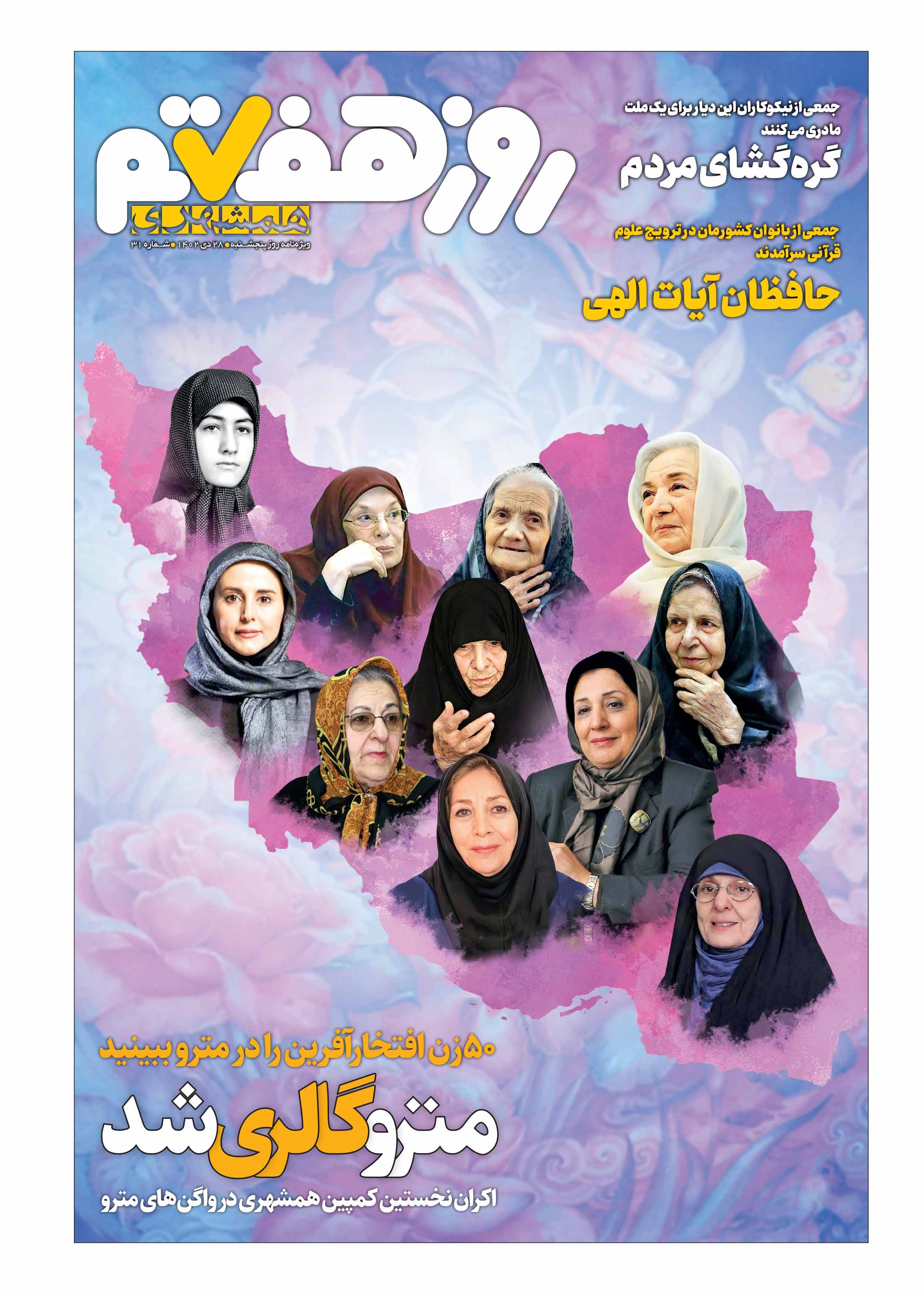 روز هفتم 1