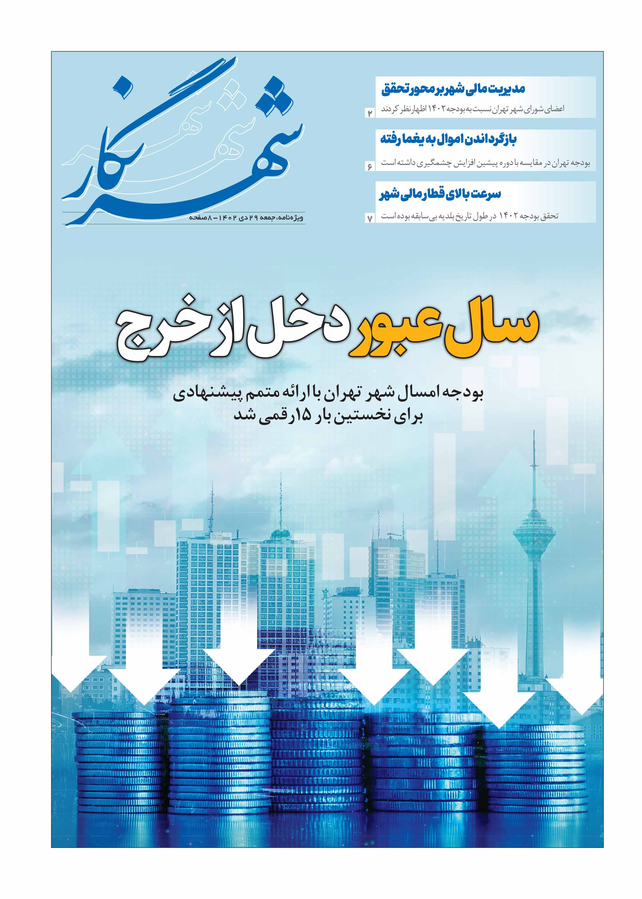شهرنگار1