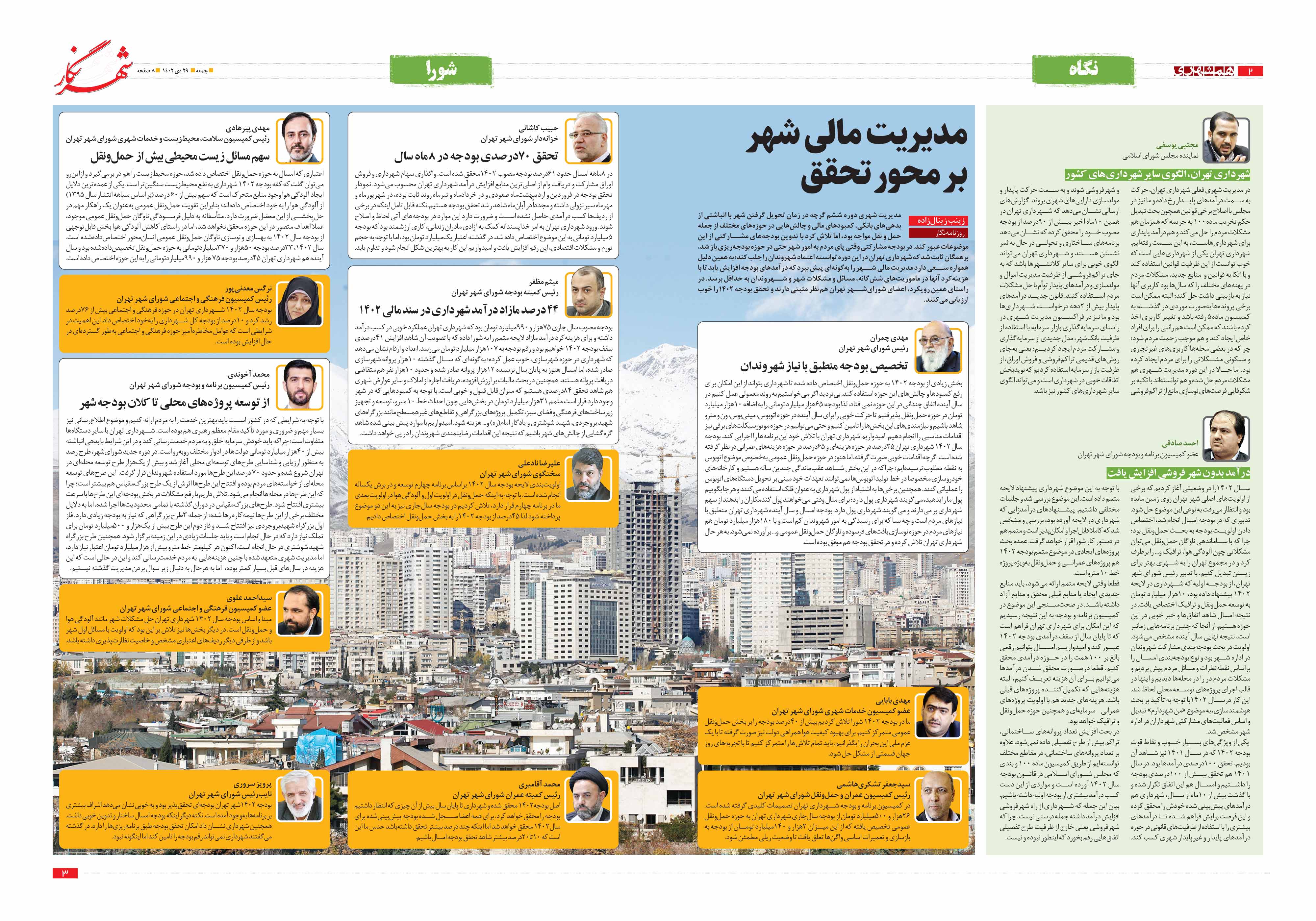 شهرنگار2-3