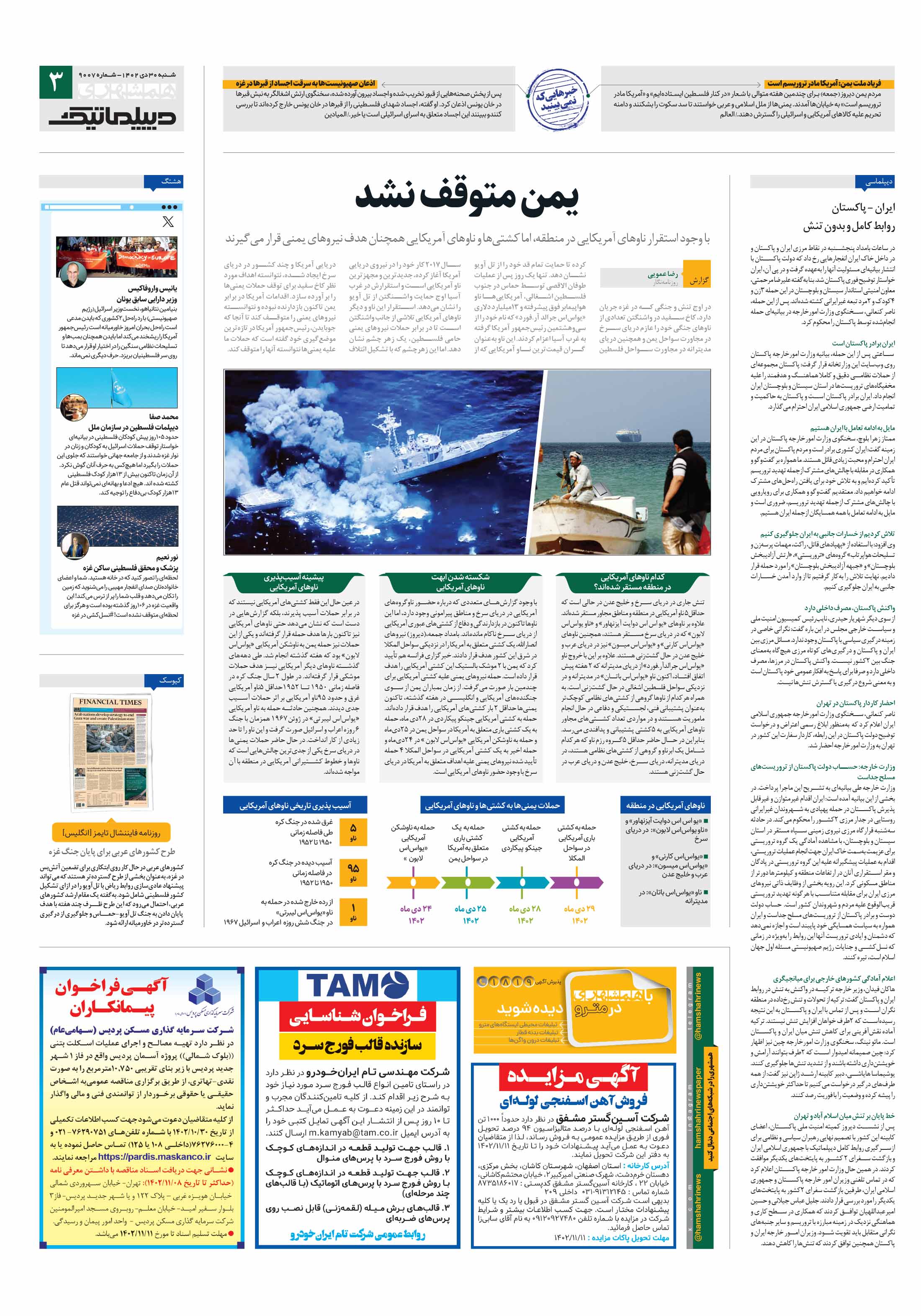 دیپلماتیک