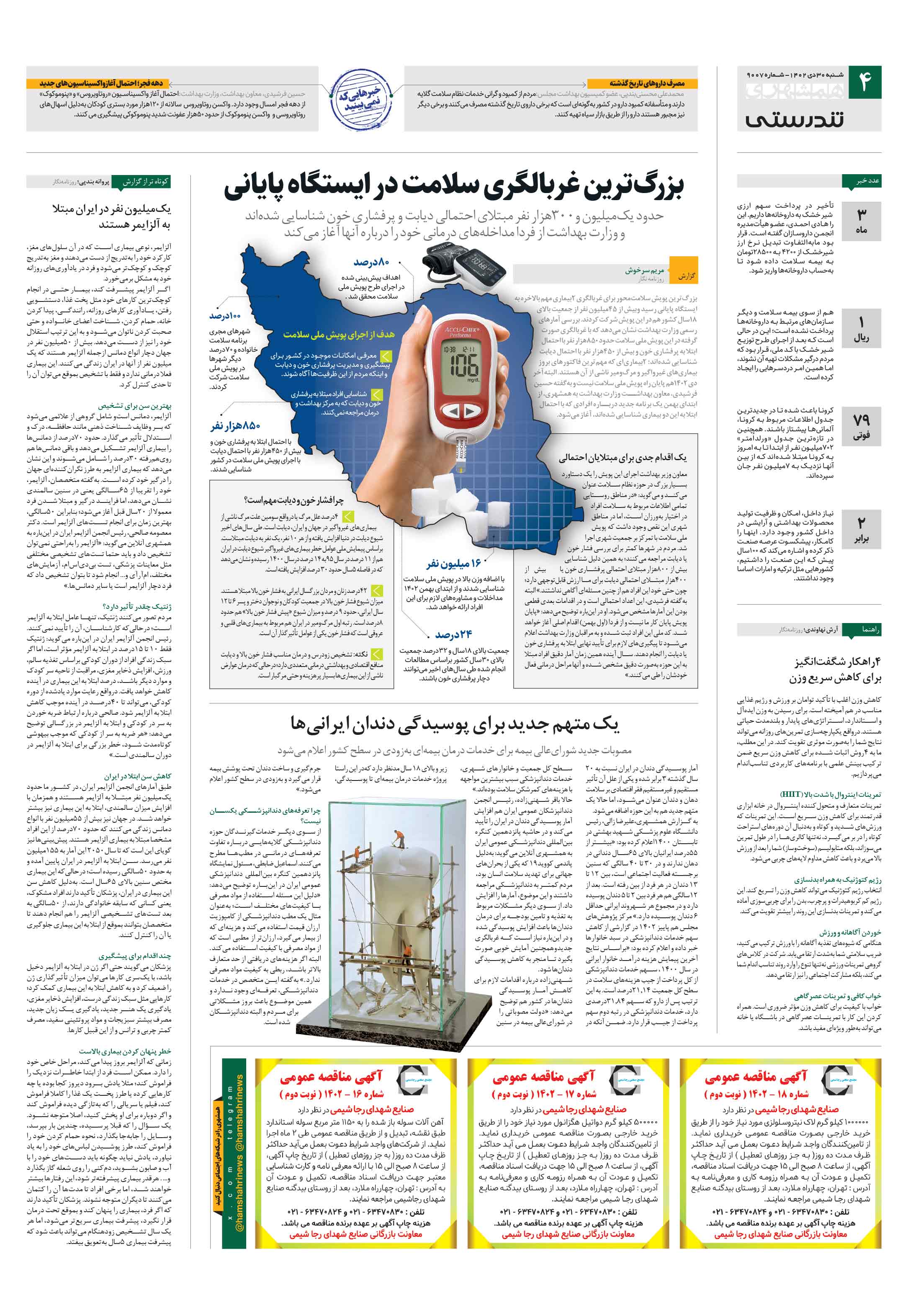 تندرستی