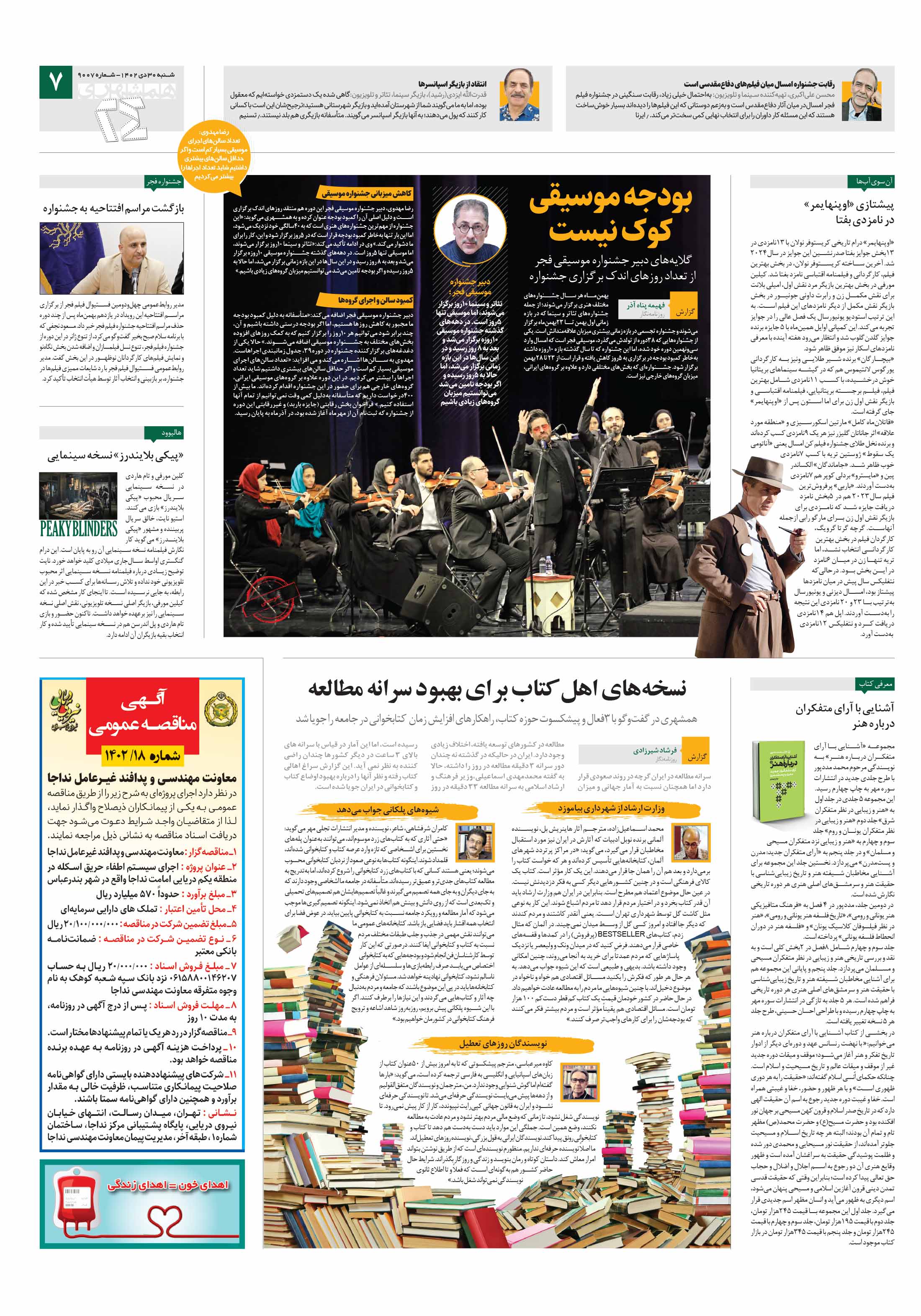 بیست و چهار