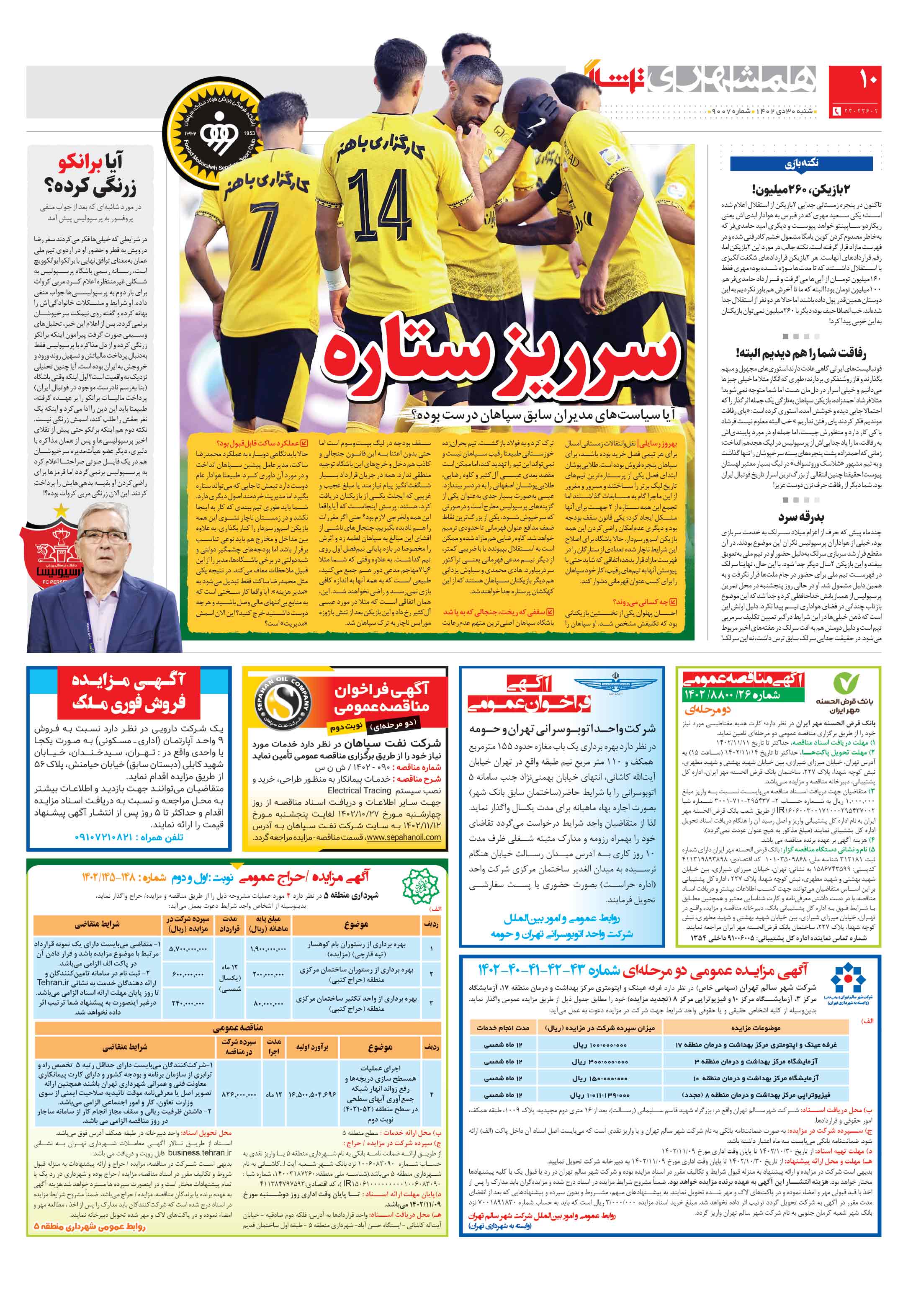 تماشاگر2