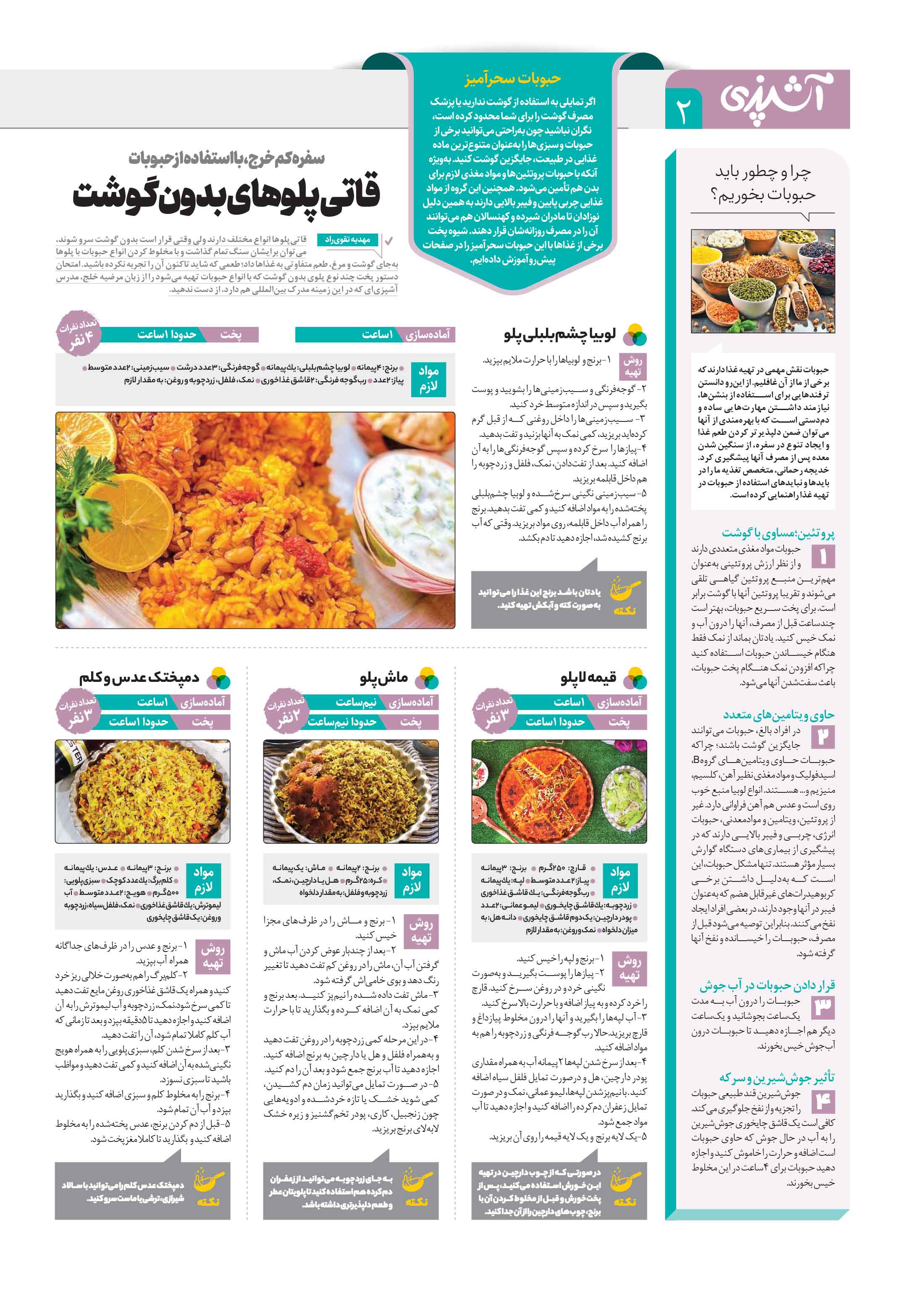 آشپزی2