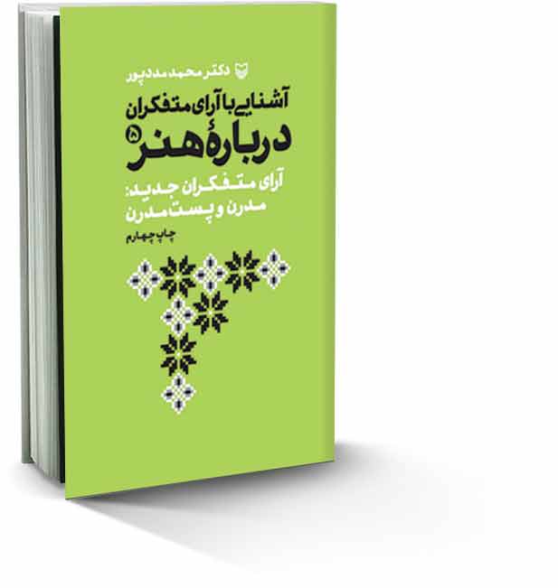 آشنایی با آرای متفکران درباره هنر