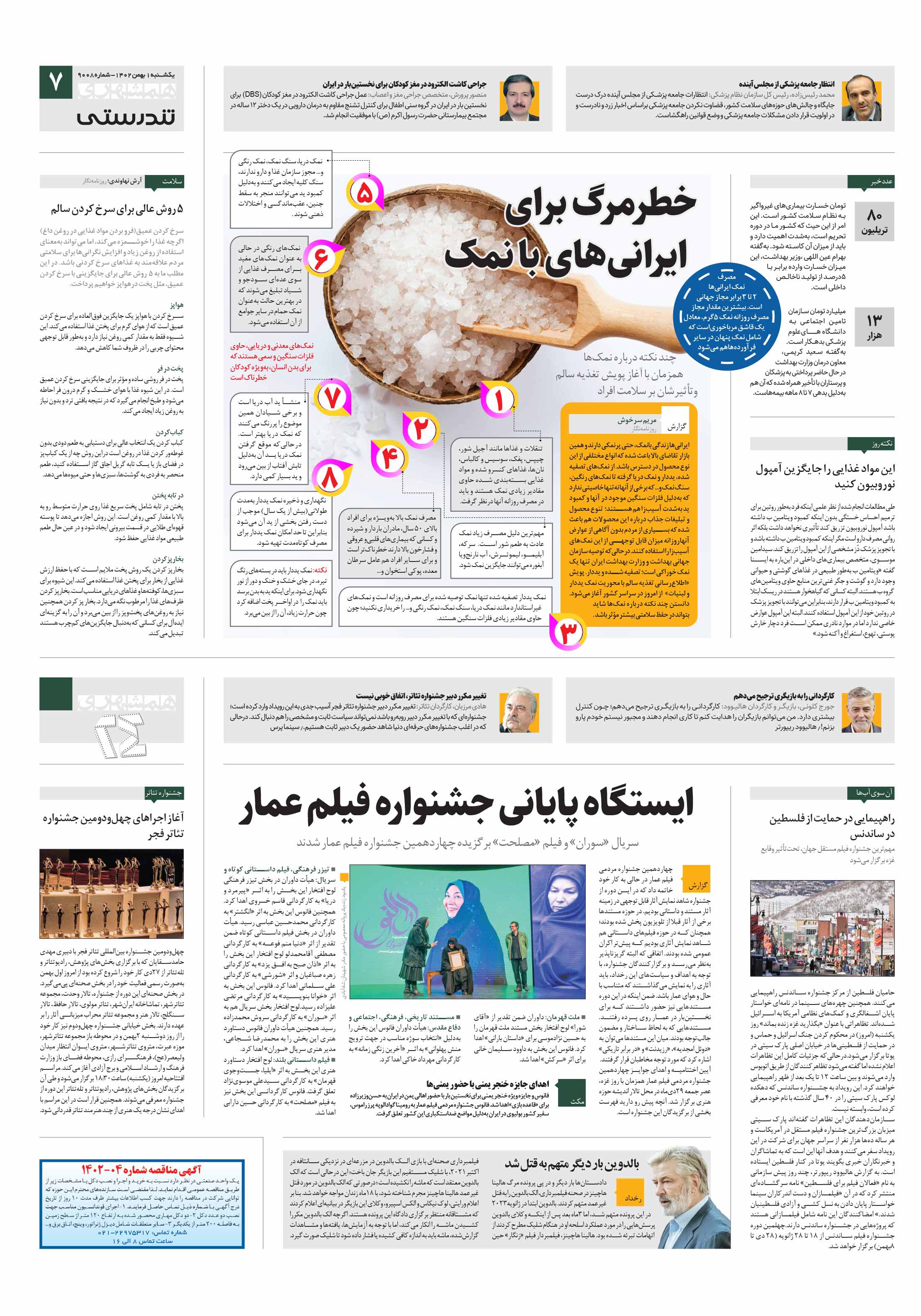 تندرستی