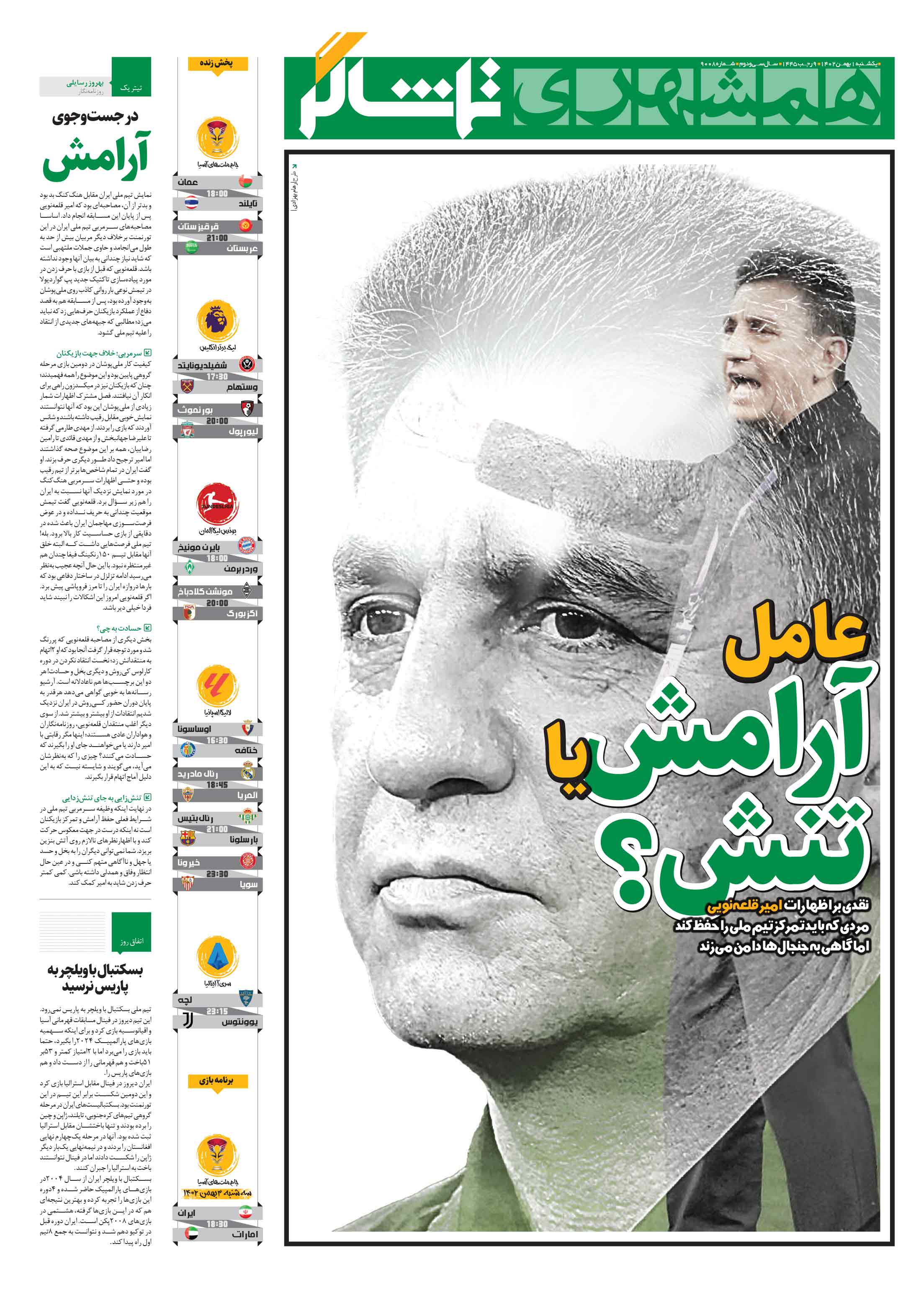 تماشاگر1