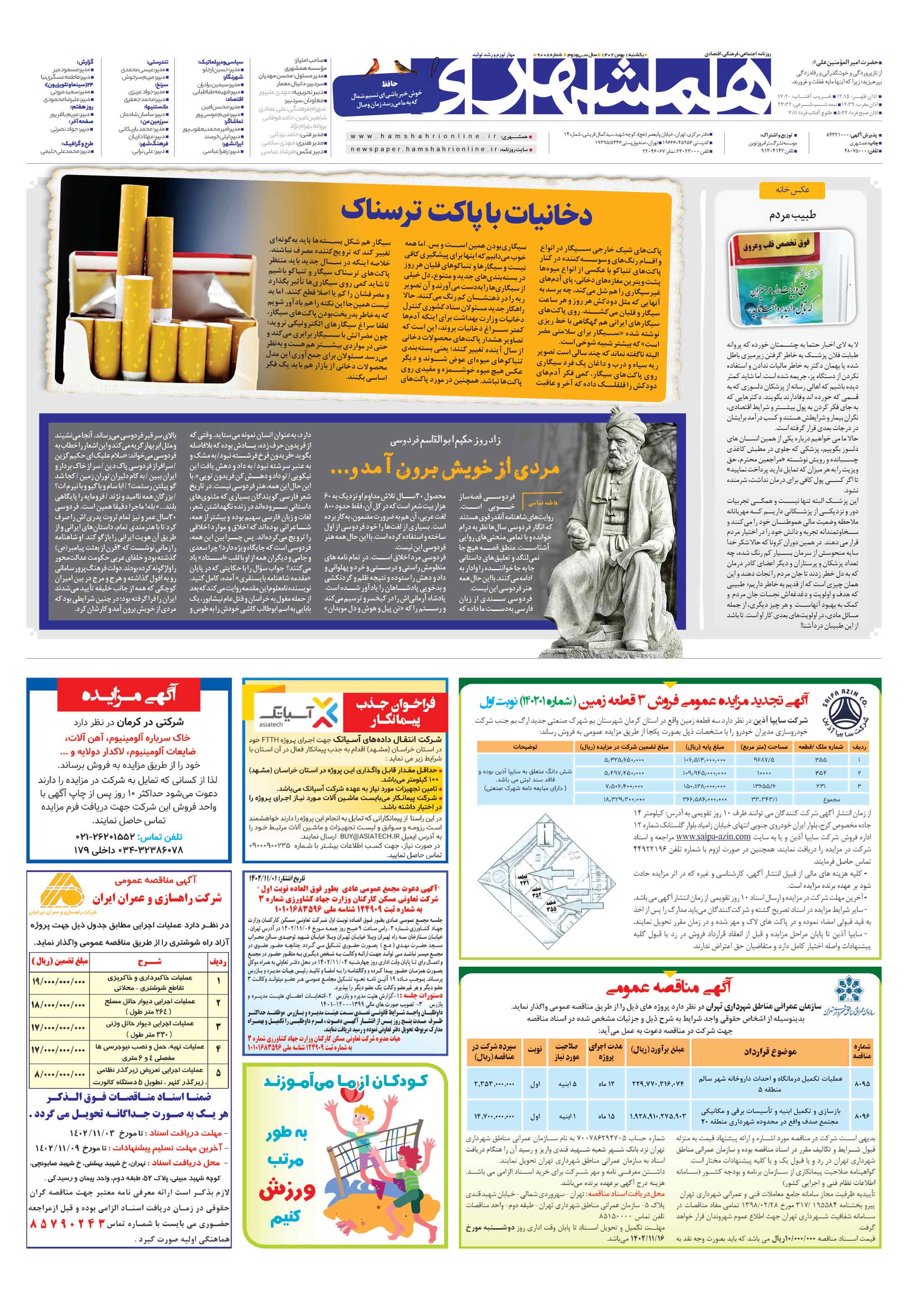 صفحه‌آخر
