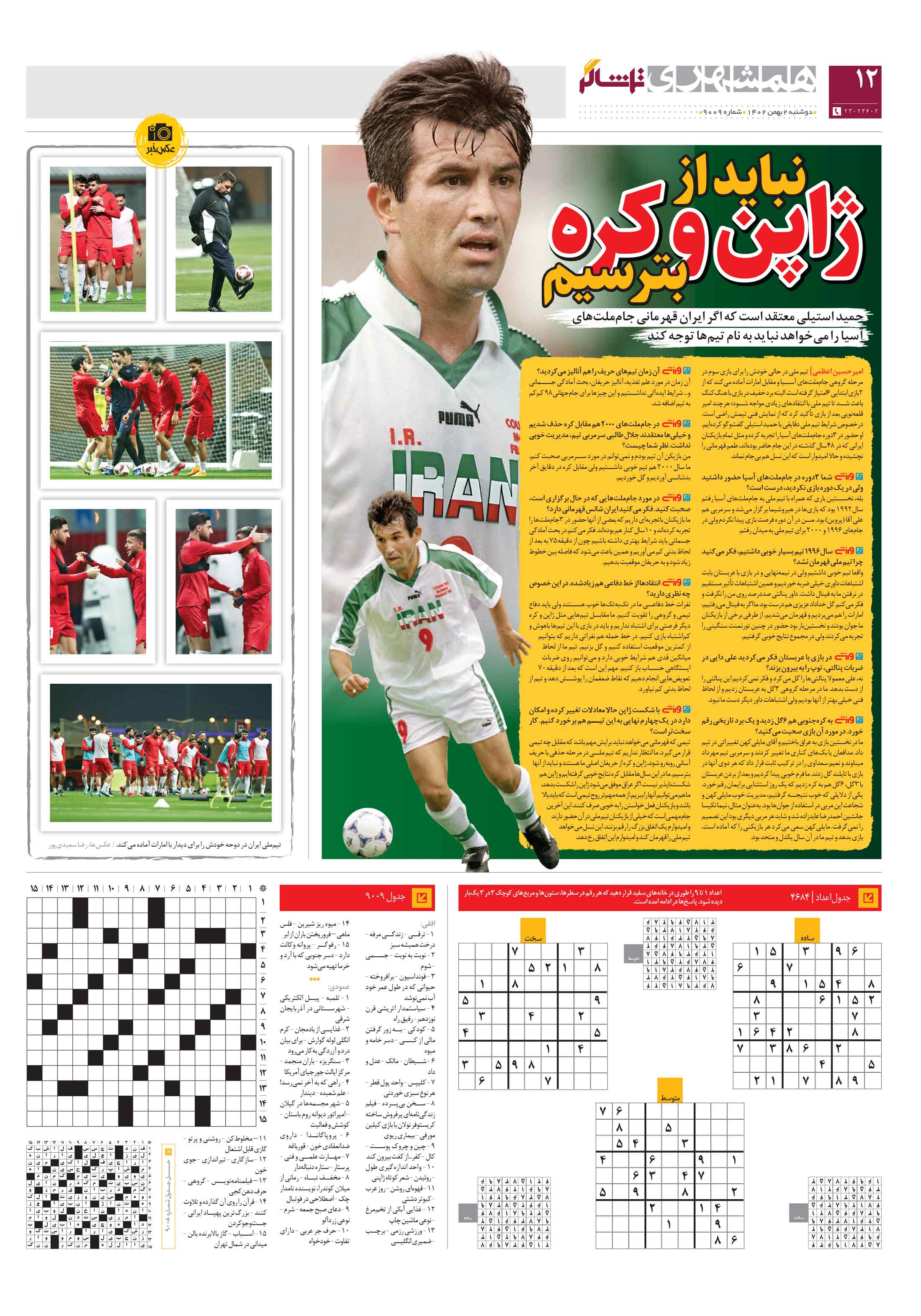 تماشاگر 4