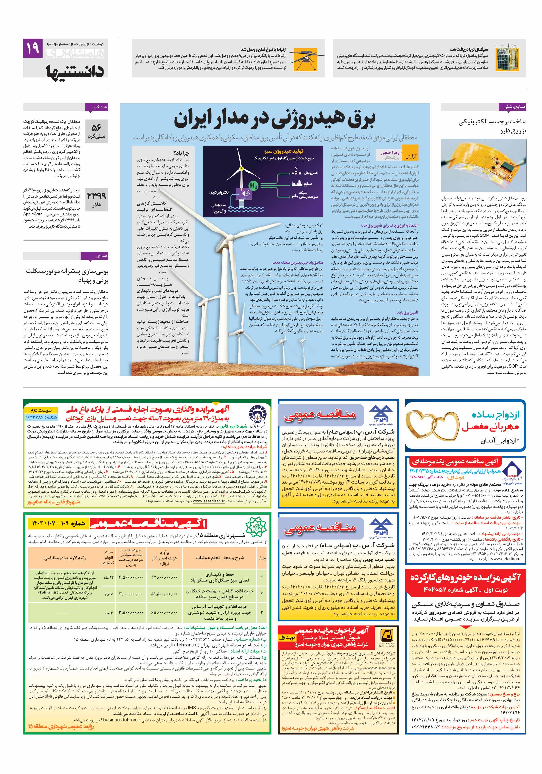 دانستنی ها