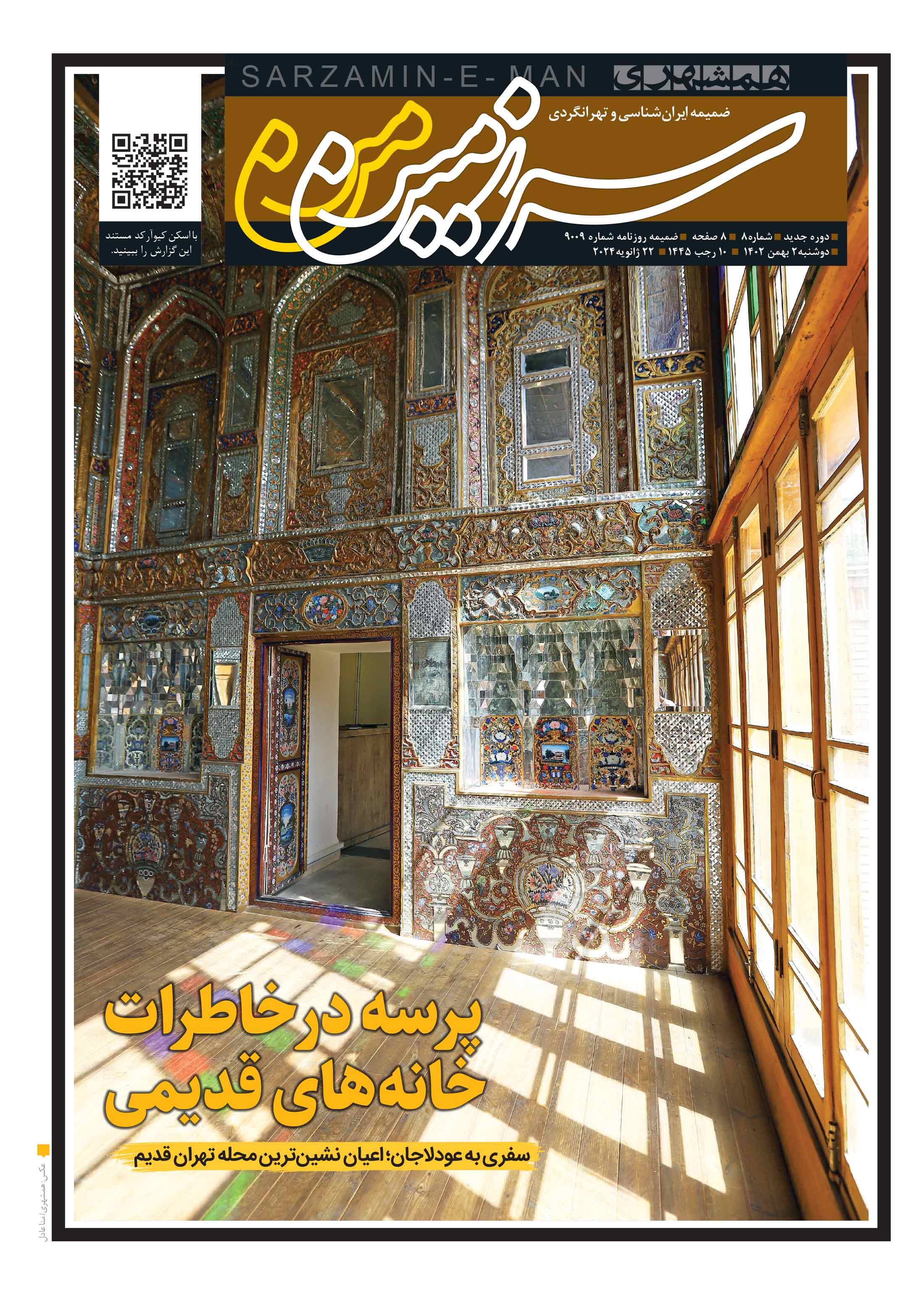 سرزمین من