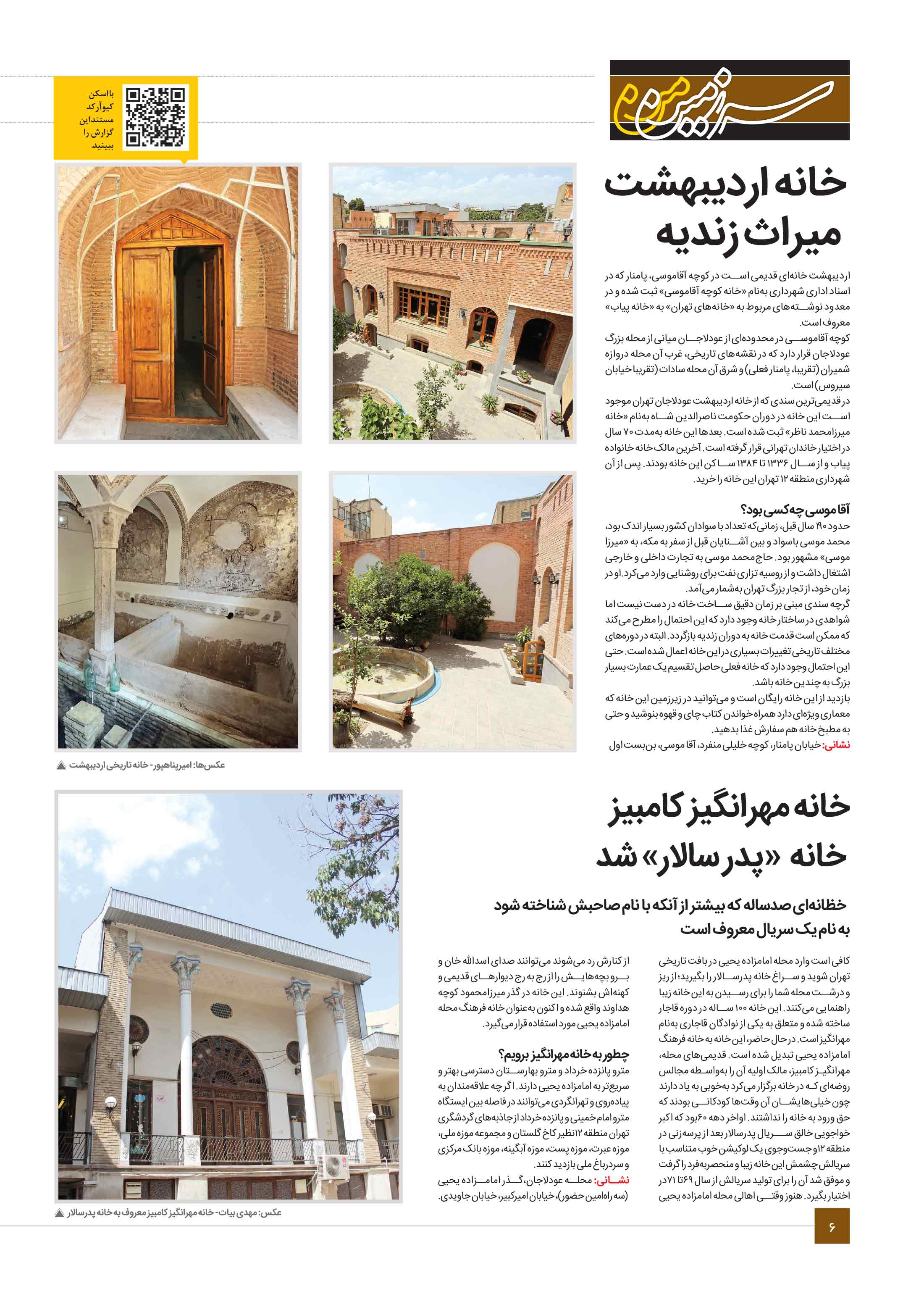سرزمین من5
