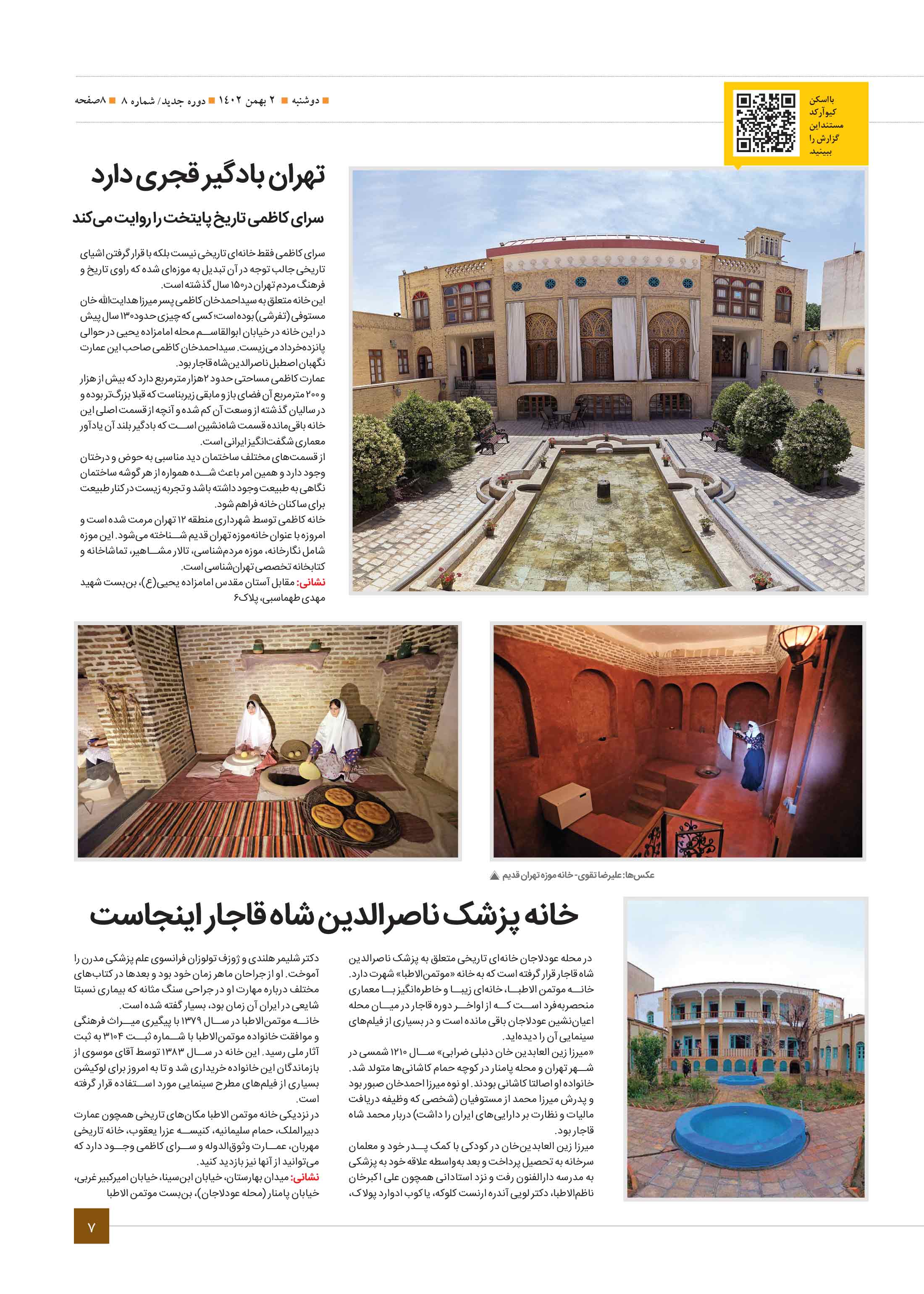 سرزمین من6
