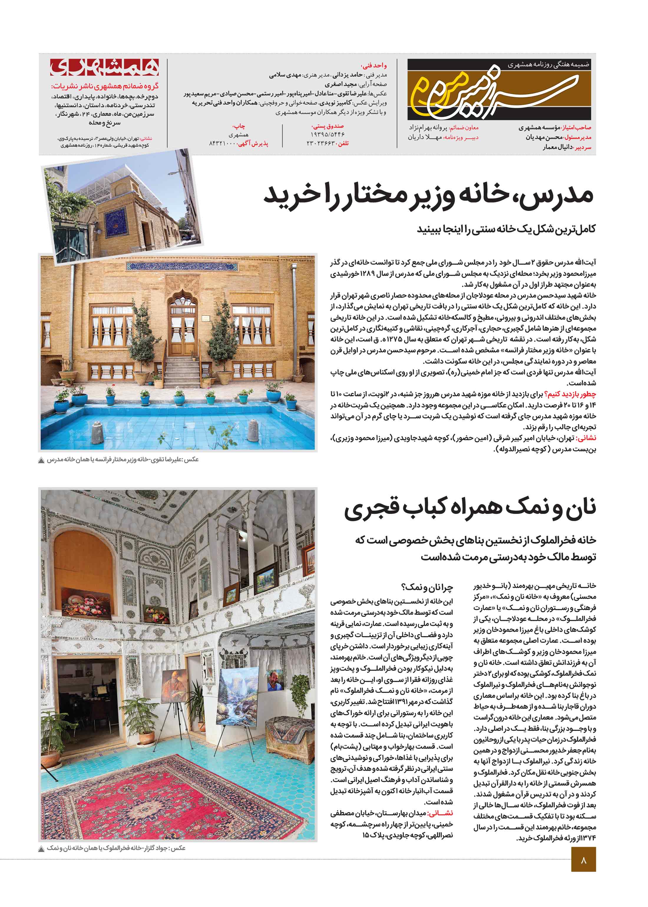سرزمین من7