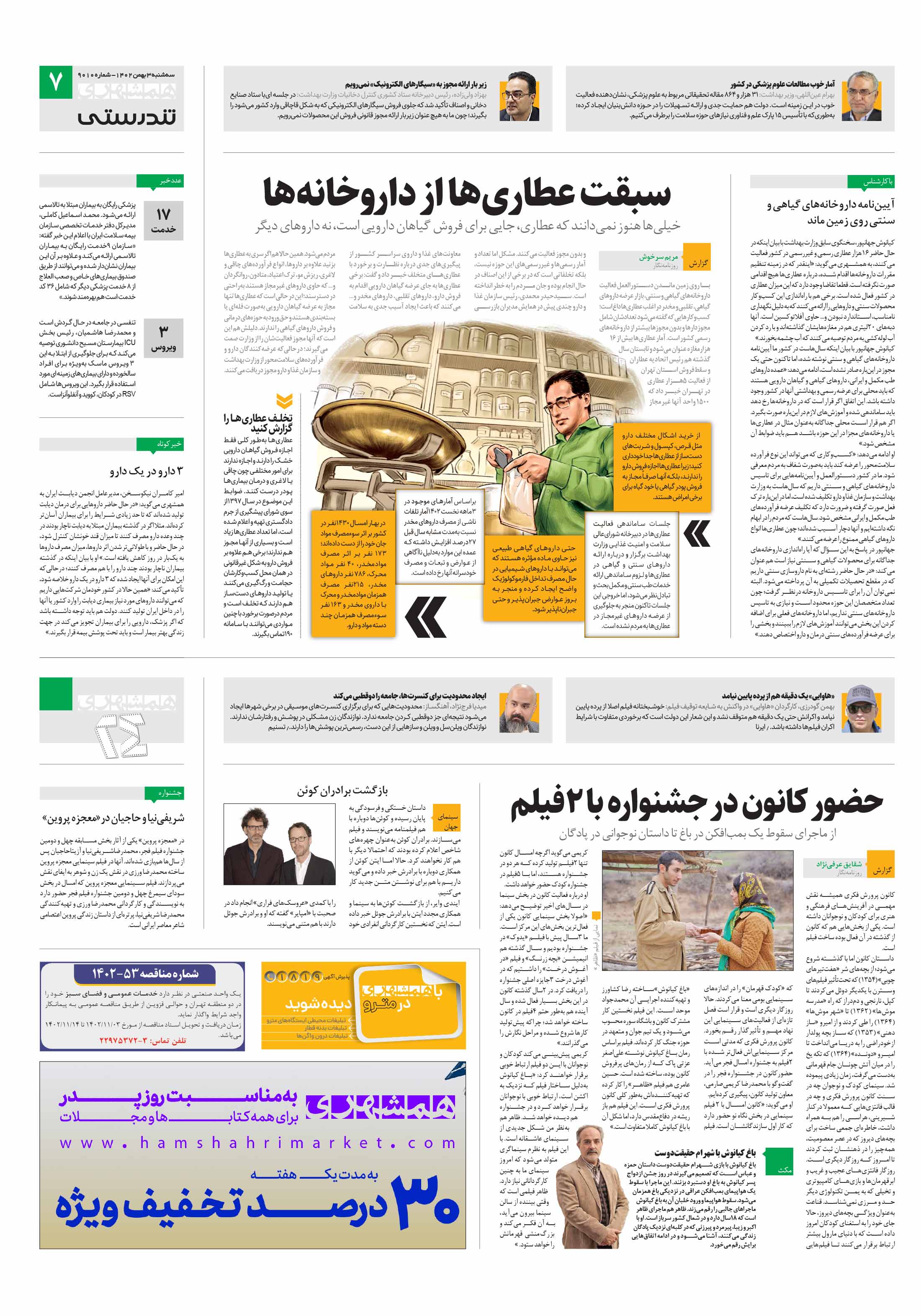 تندرستی