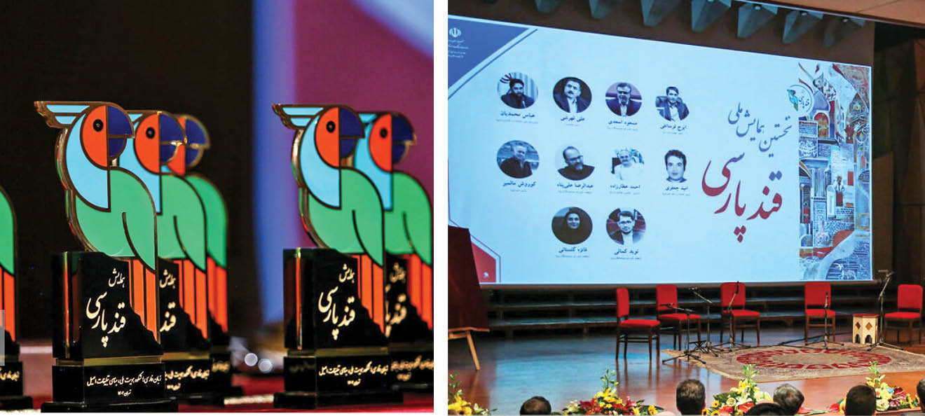 قندپارسی