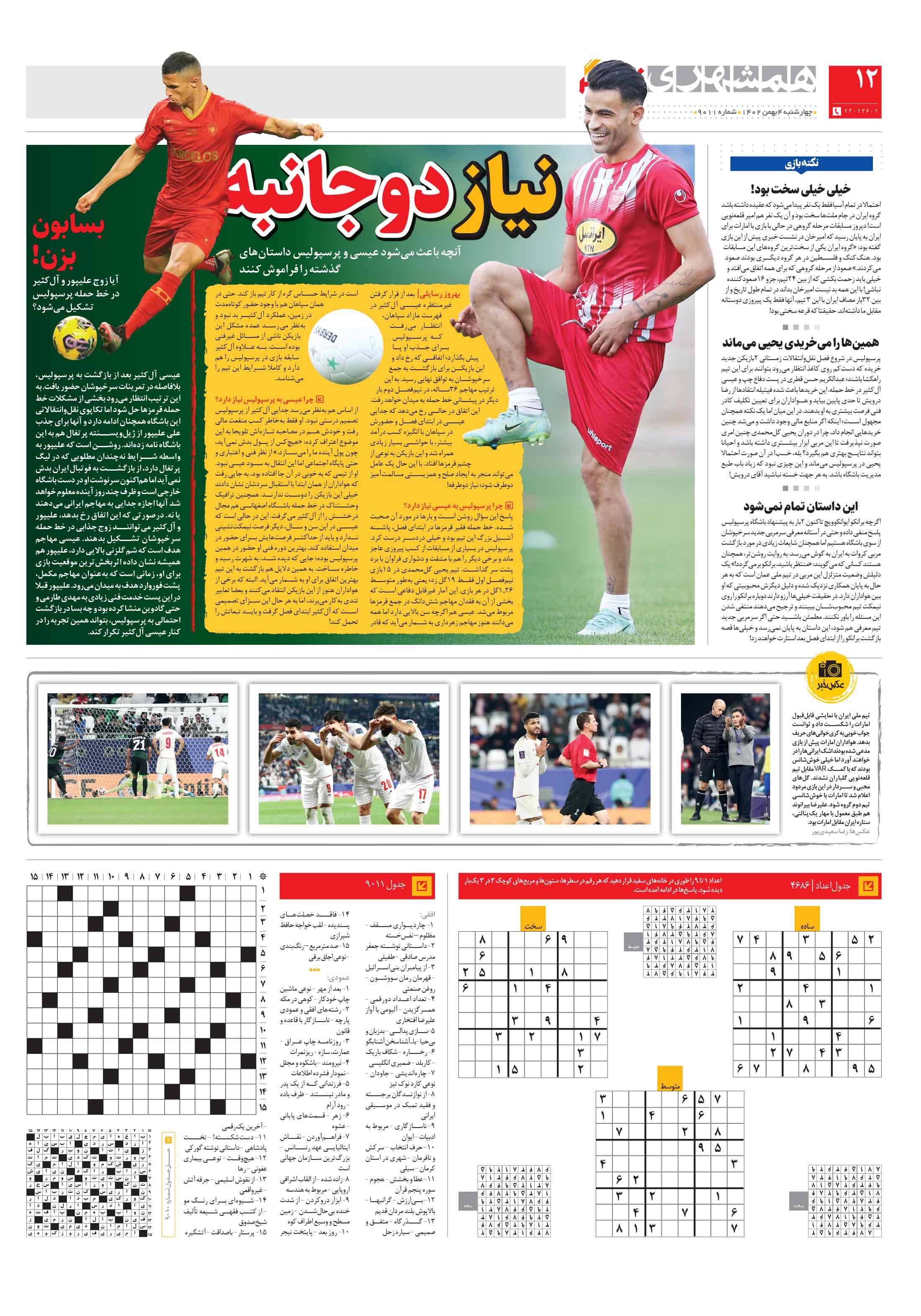 تماشاگر 3