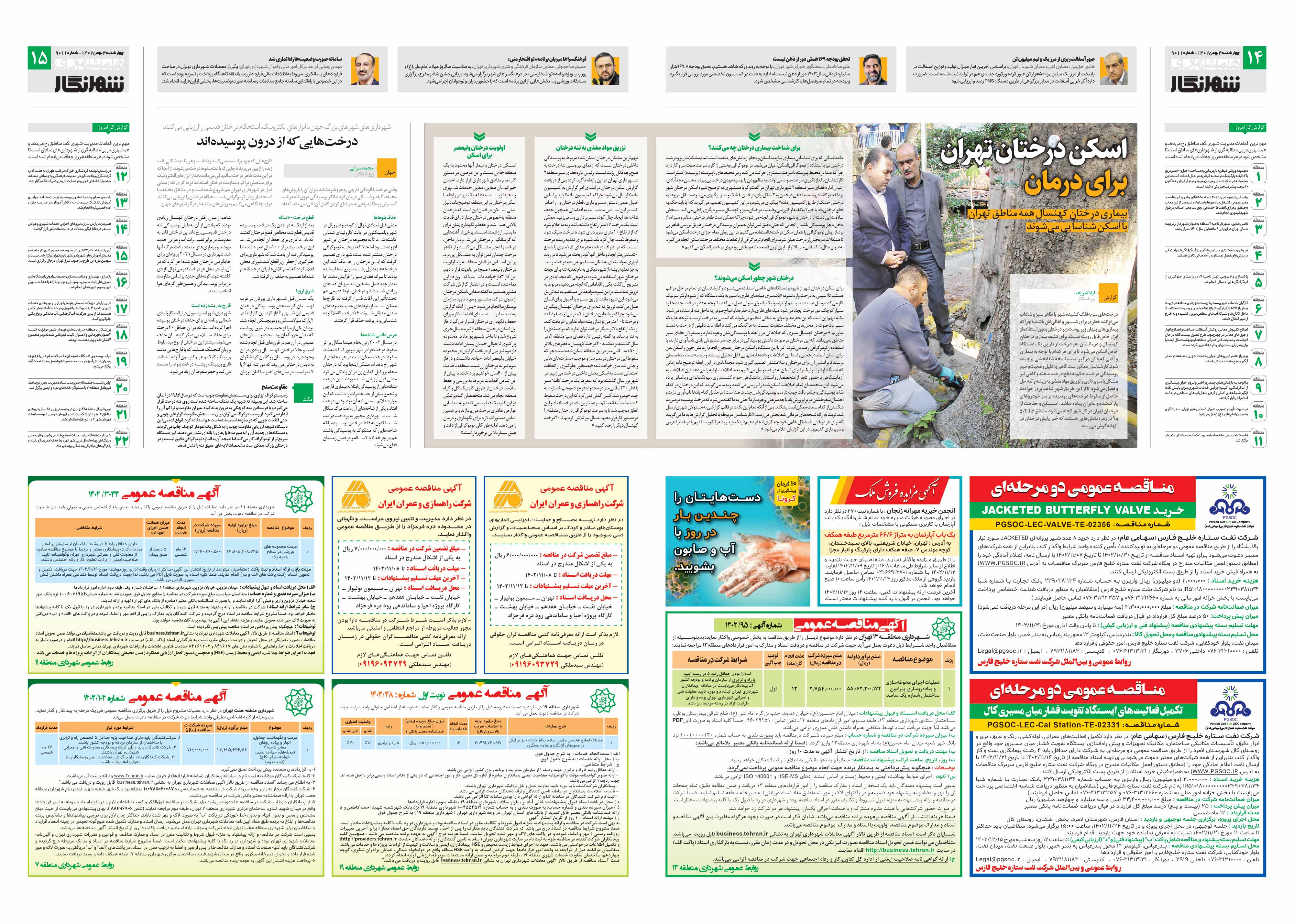 شهرنگار2-3