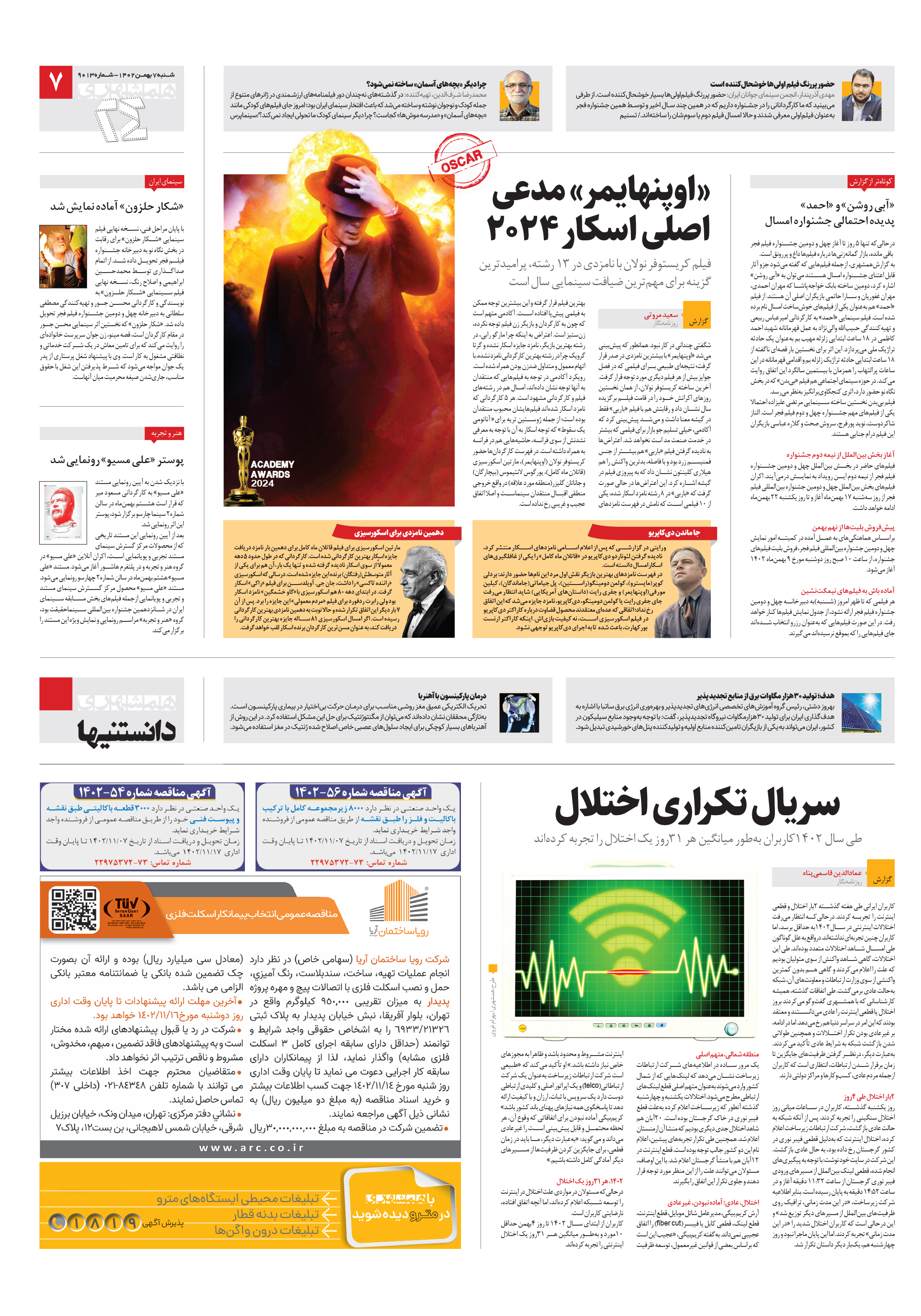 دانستنی ها
