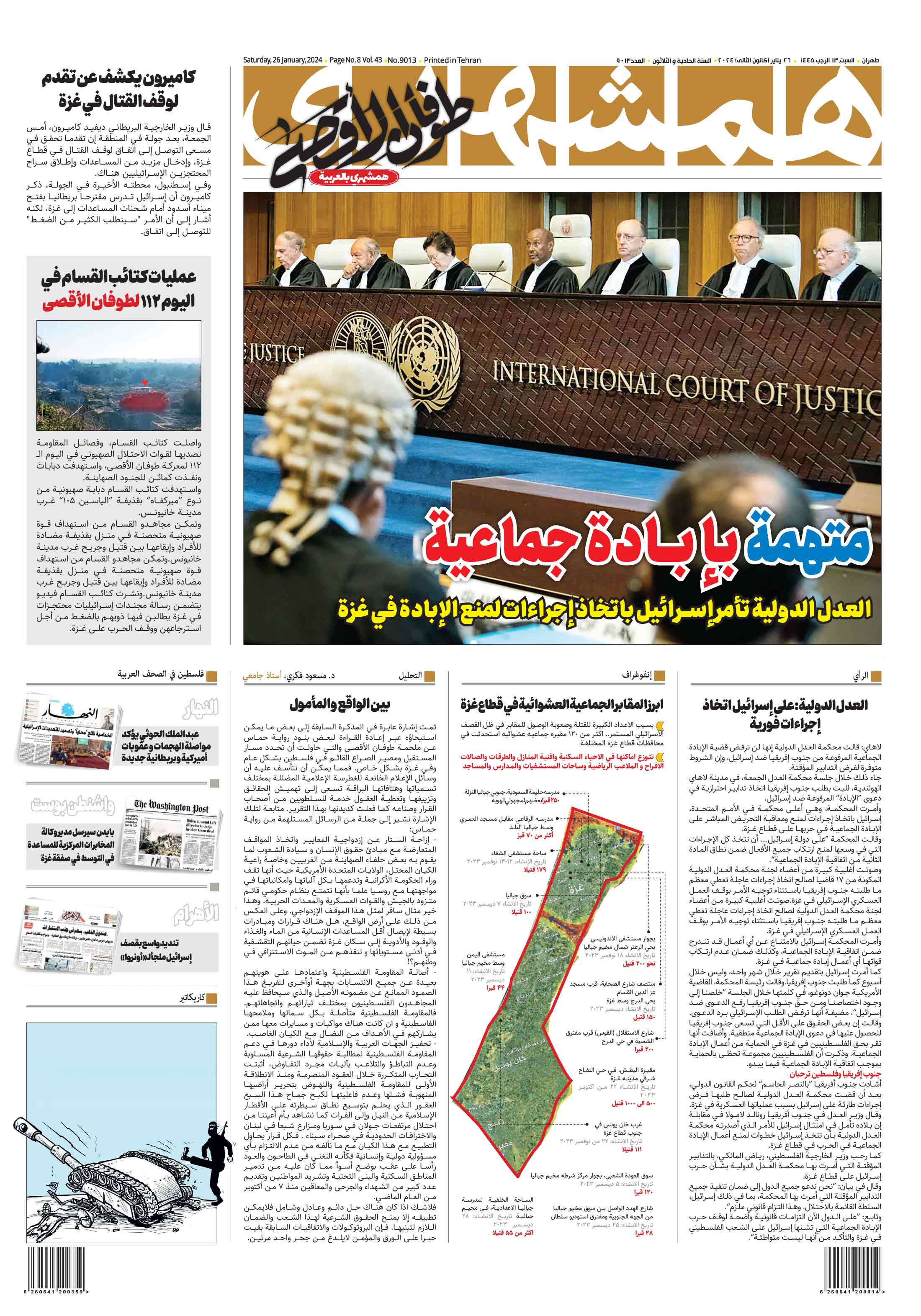 همشهری عربی