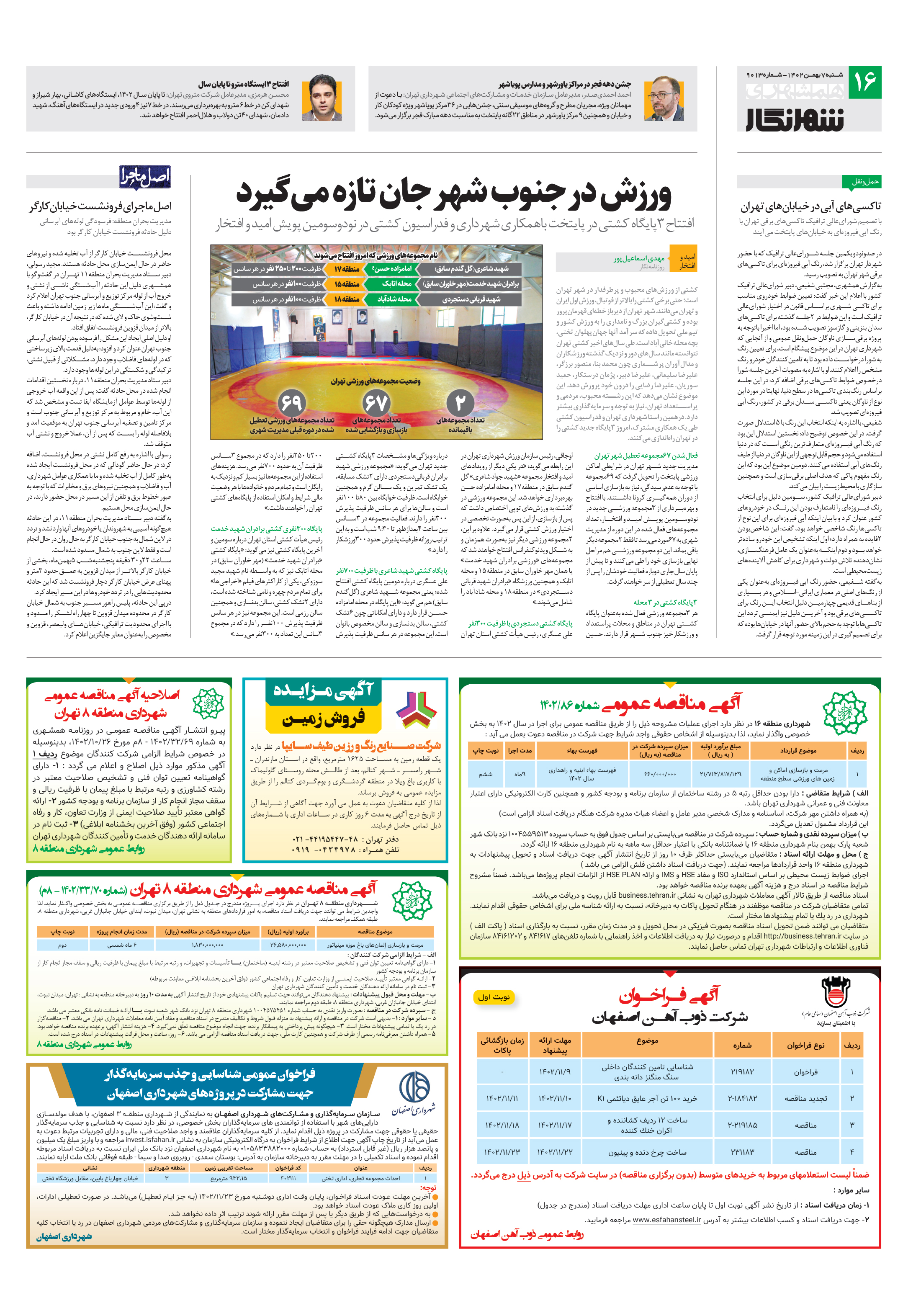 شهرنگار4