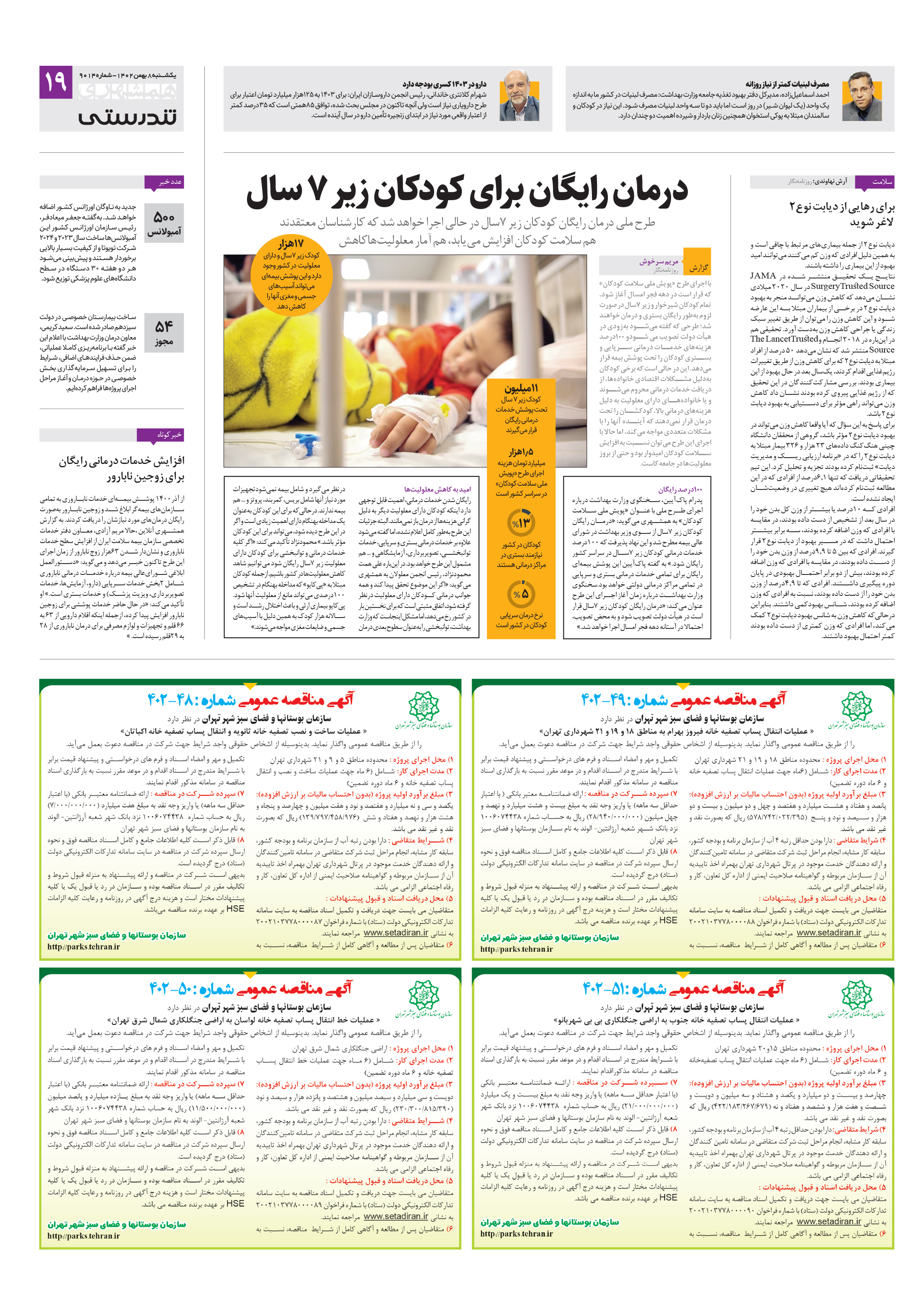 تندرستی