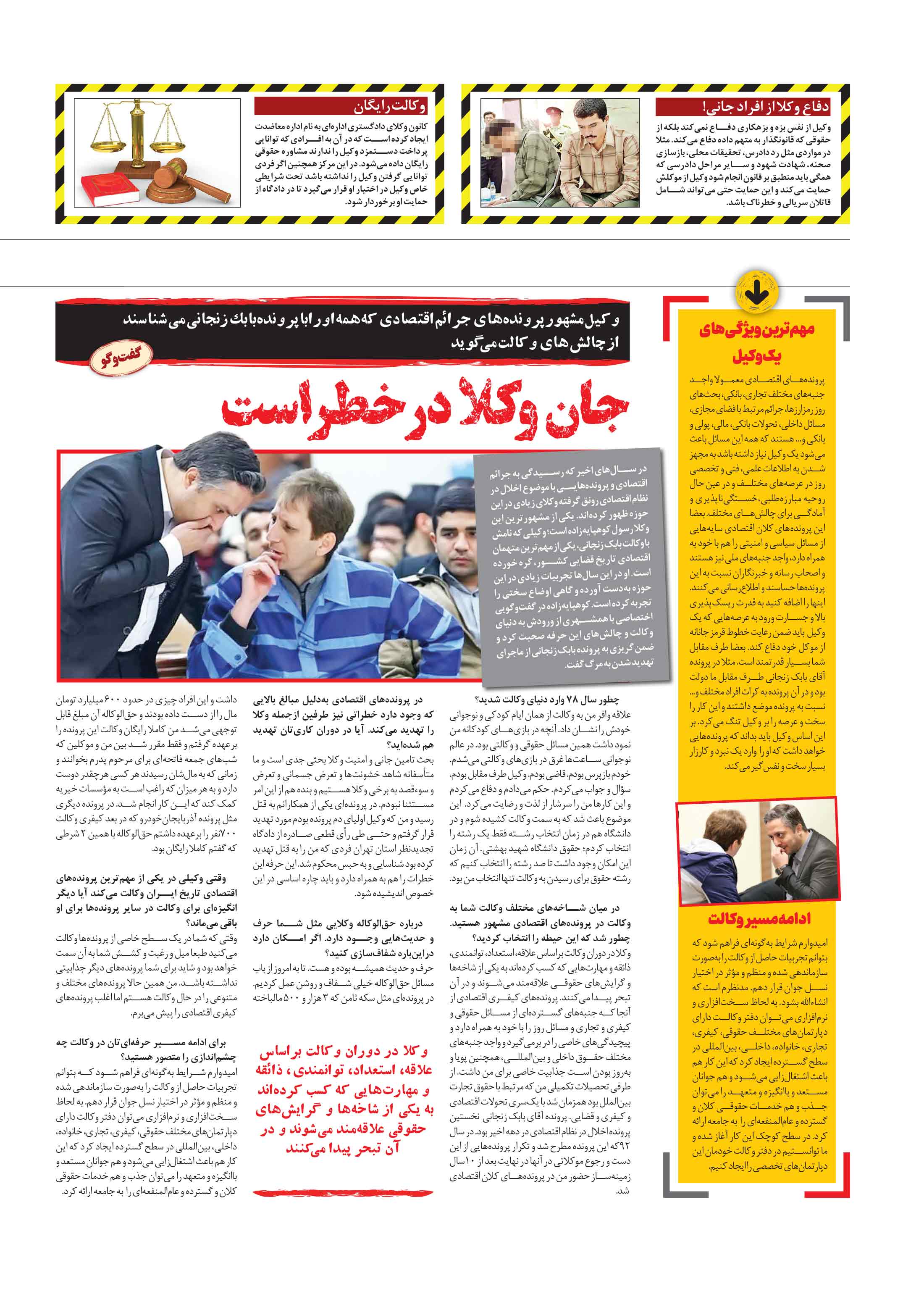 همشهری سرنخ4